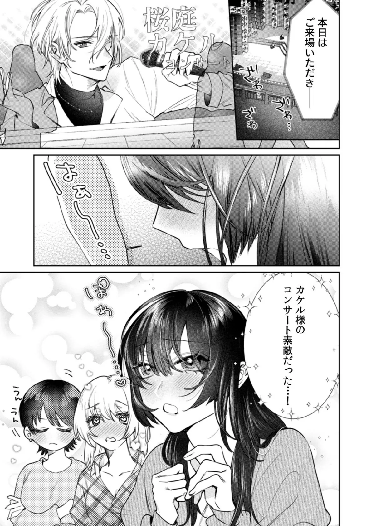 九条家のシキタリ。〜子作りレッスンのはずが堅物執事に溺愛されています〜【R版】(5) 3ページ