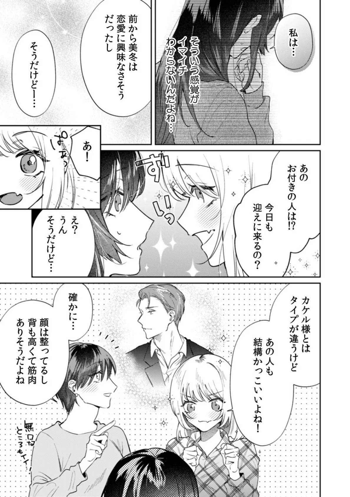 九条家のシキタリ。〜子作りレッスンのはずが堅物執事に溺愛されています〜【R版】（5） 5ページ