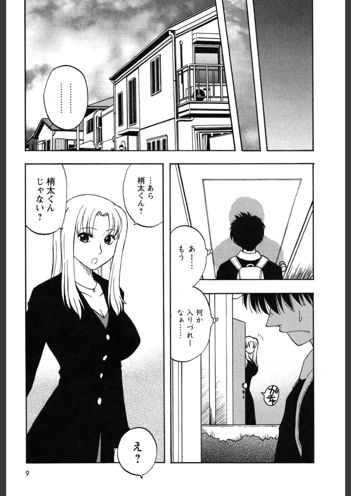 ふぁみこん 10ページ