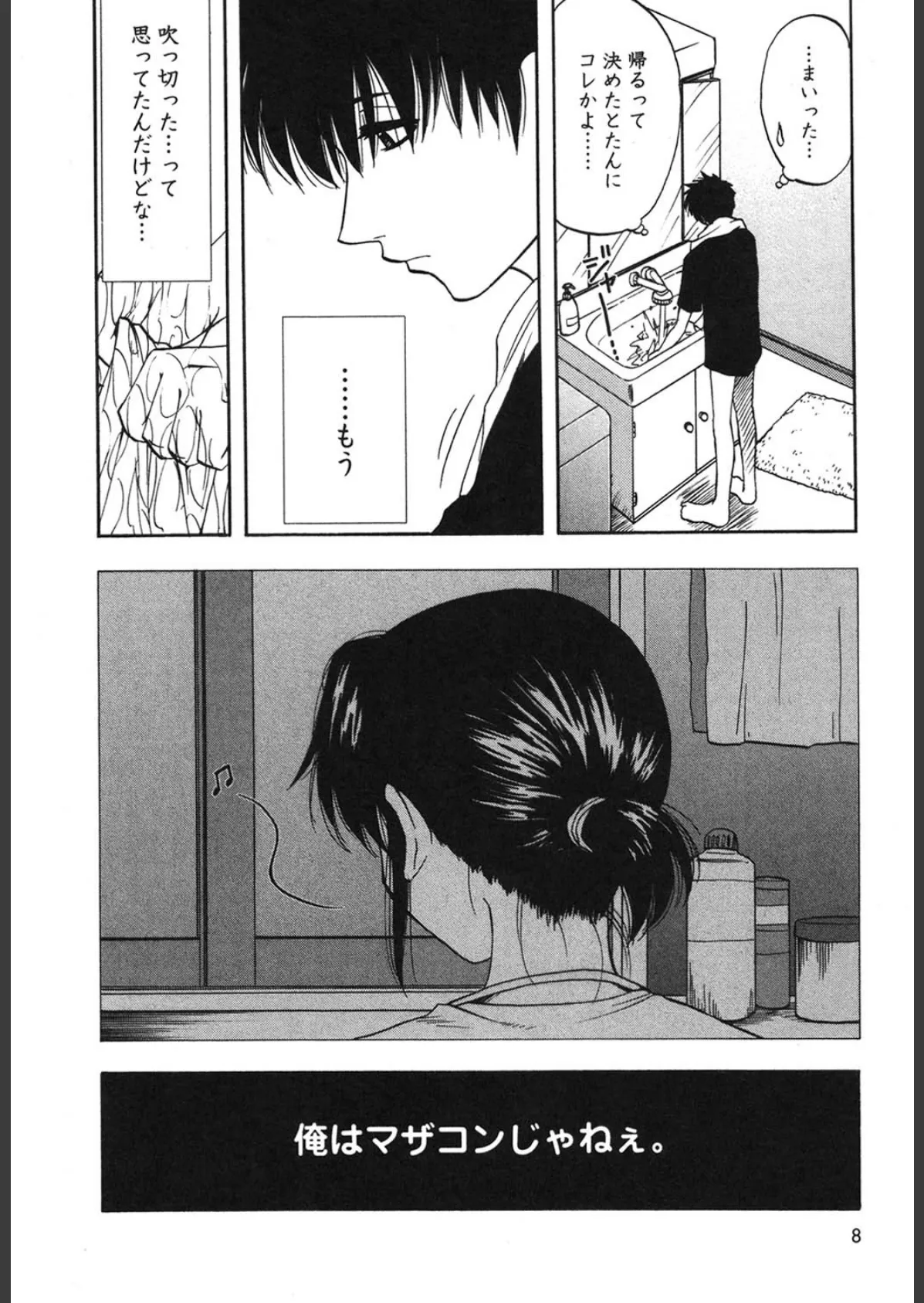 ふぁみこん 9ページ