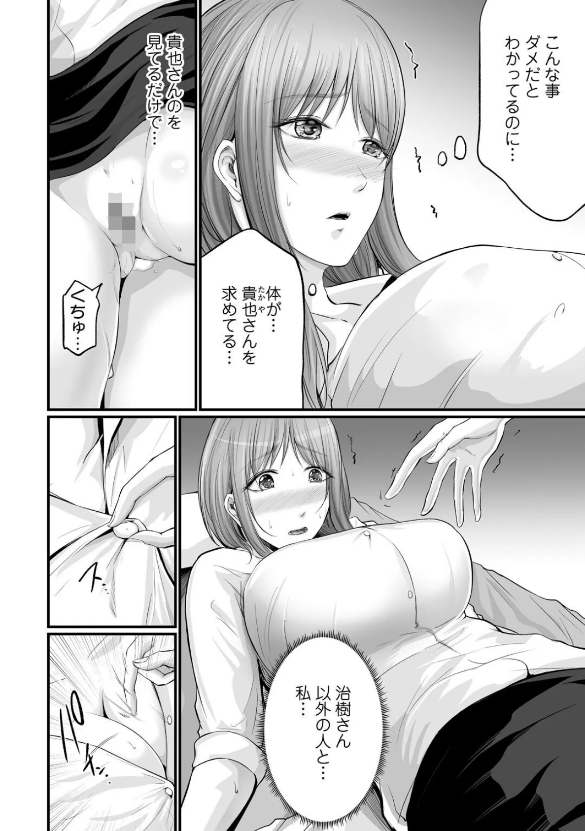 妻の嘘と内緒と秘密のメンズエステ〜夫の親友に寝取られて〜【R18版】7 4ページ