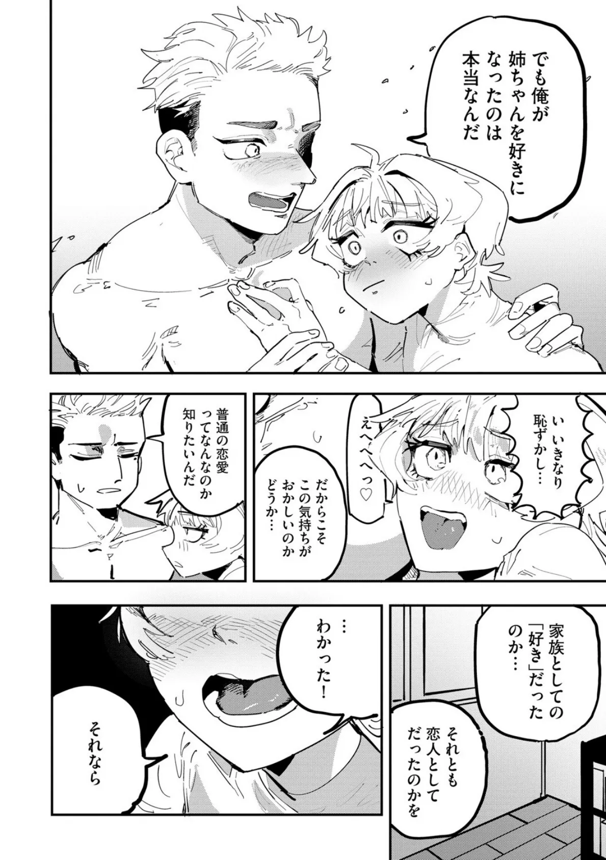 姉の友達ハーレム 〜シスコンの俺にカノジョができるまで〜【第1話】 8ページ