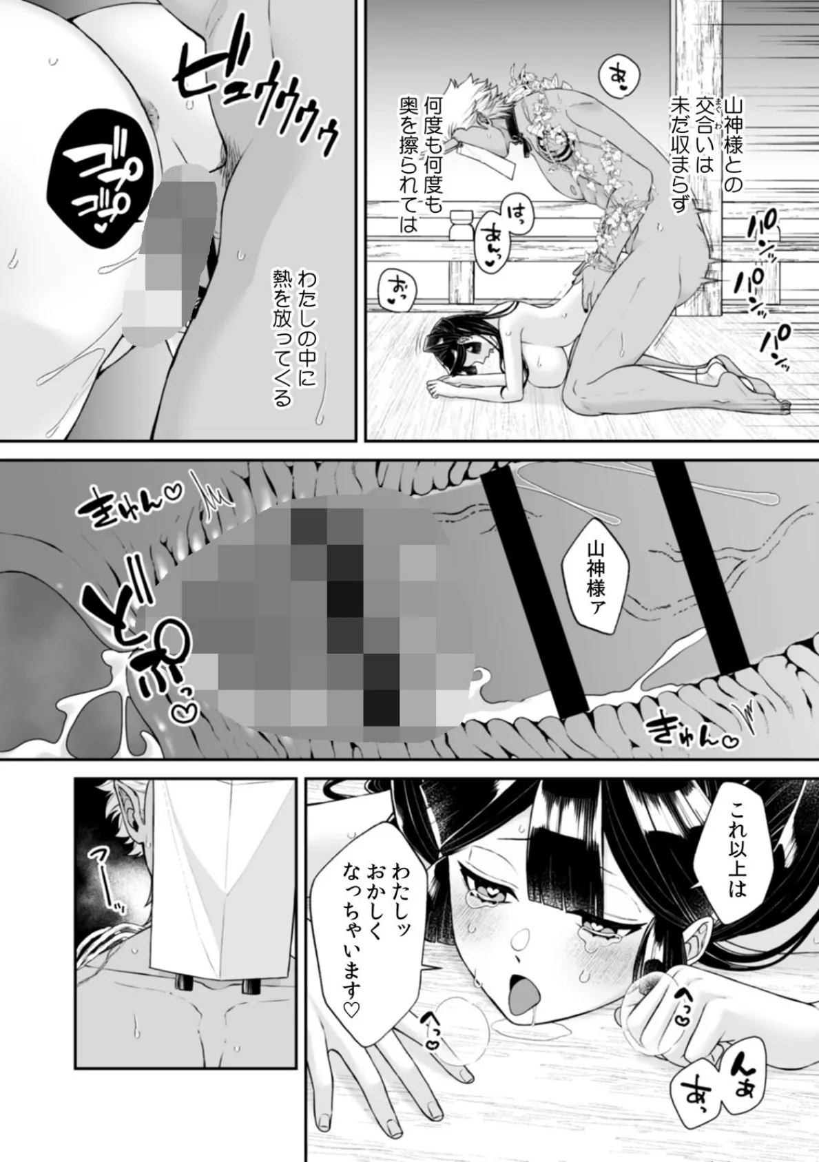 山神の花嫁〜寡黙な旦那様に溢れるほど注がれる寵愛〜【R版】（4） 4ページ