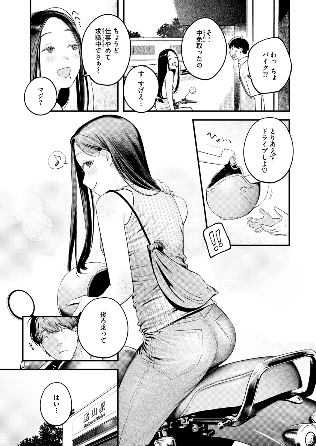 背中越しのモノローグ 5ページ