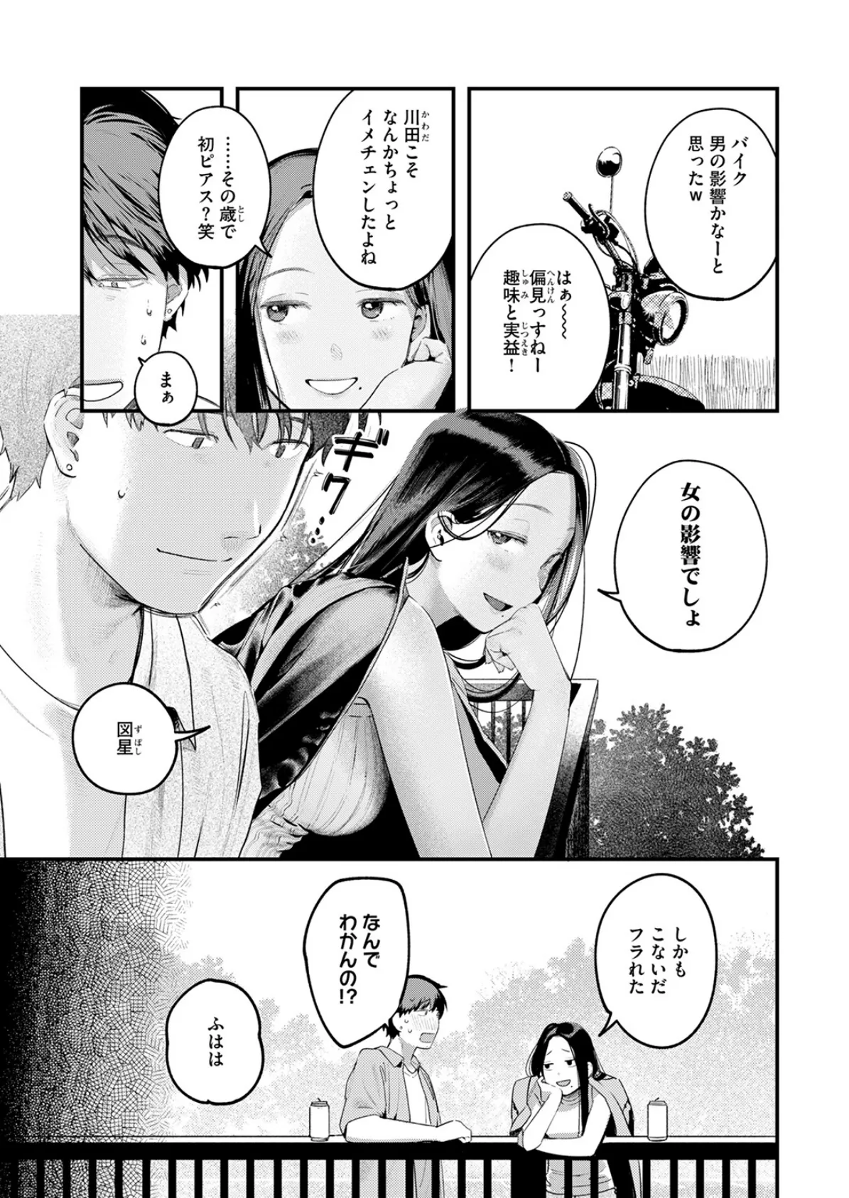 背中越しのモノローグ 7ページ