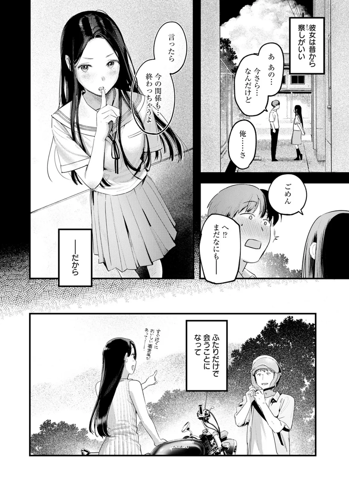 背中越しのモノローグ 8ページ