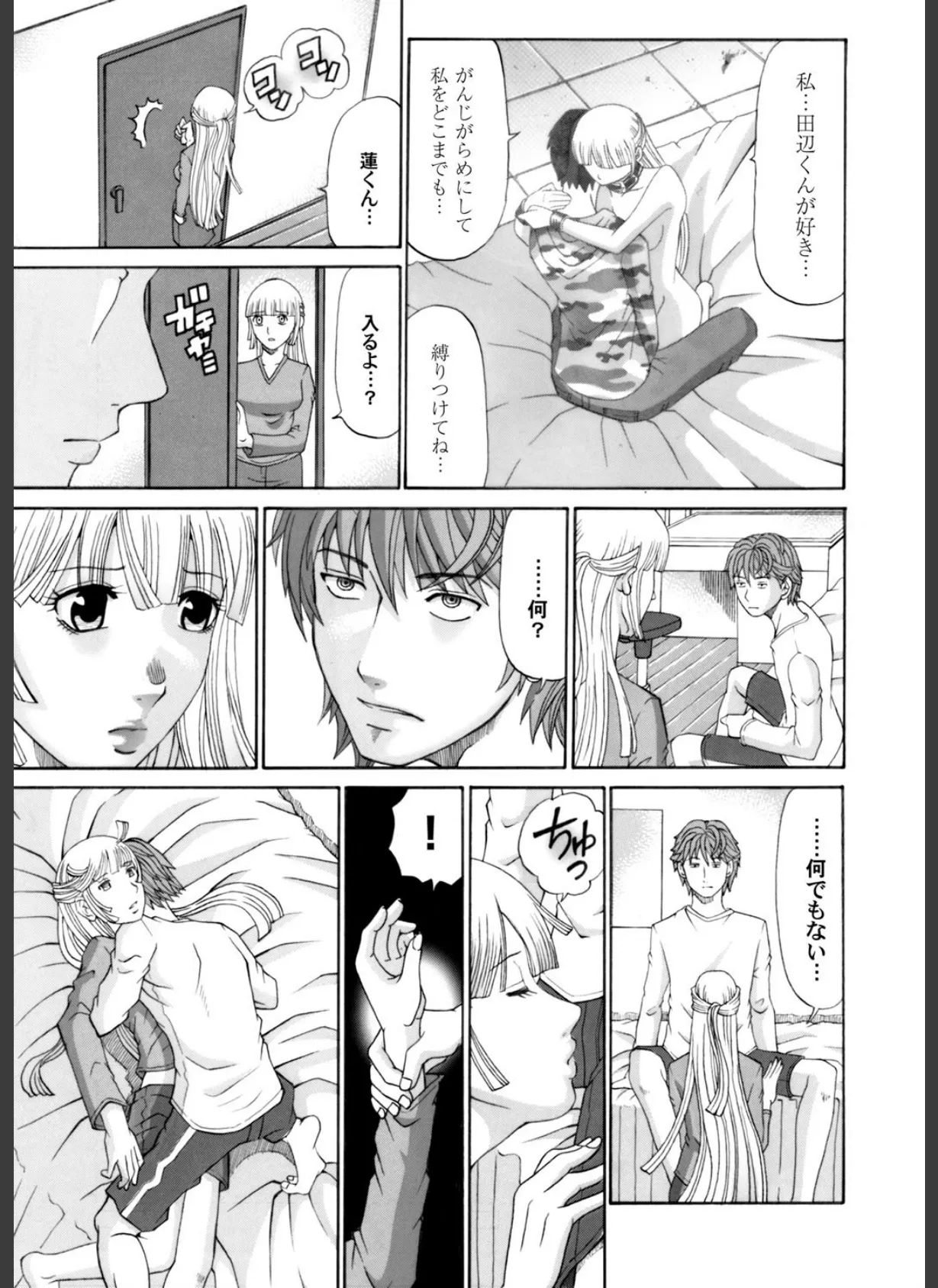 ある事件（4） 4ページ