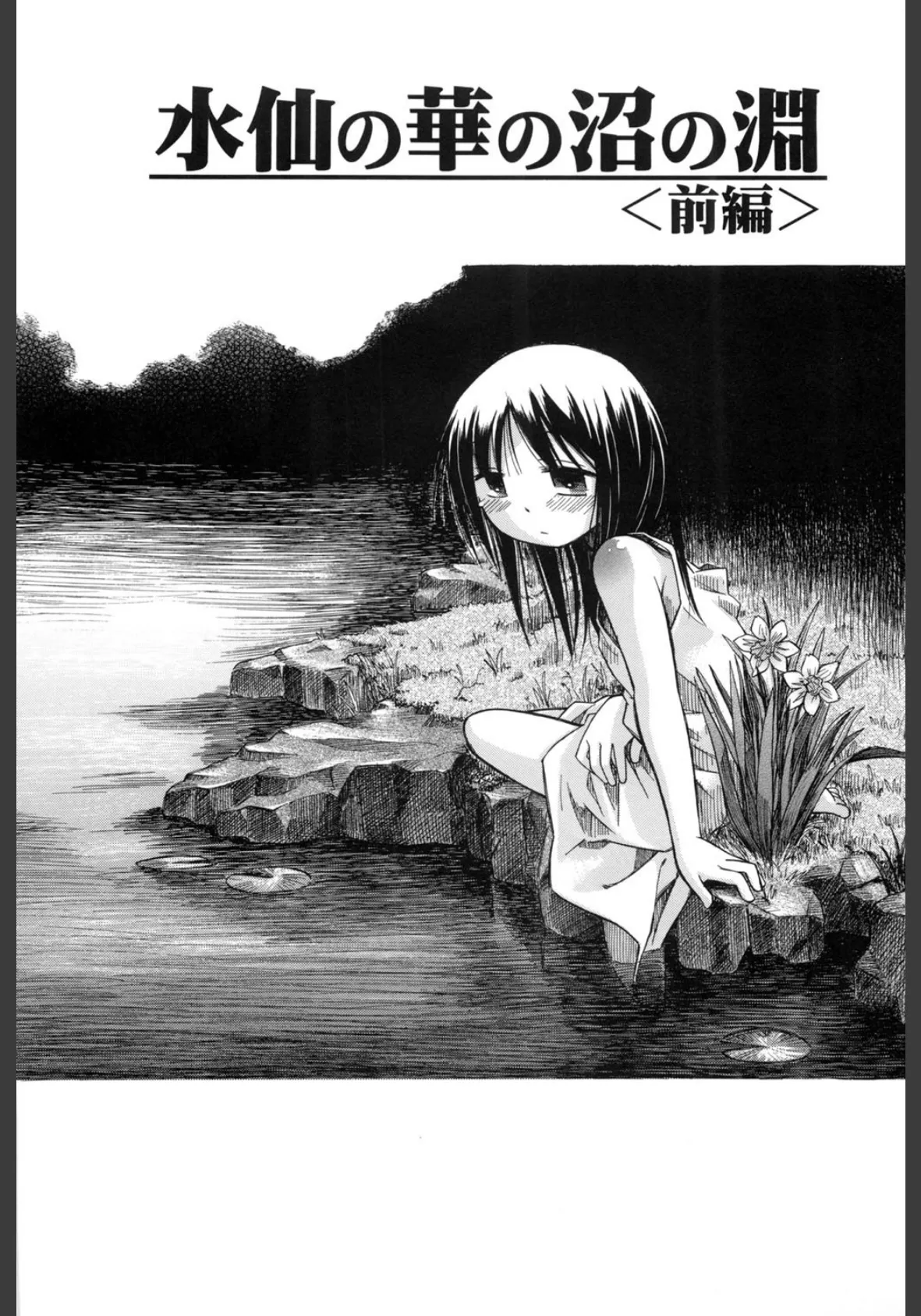 いもーと*もーど 8ページ