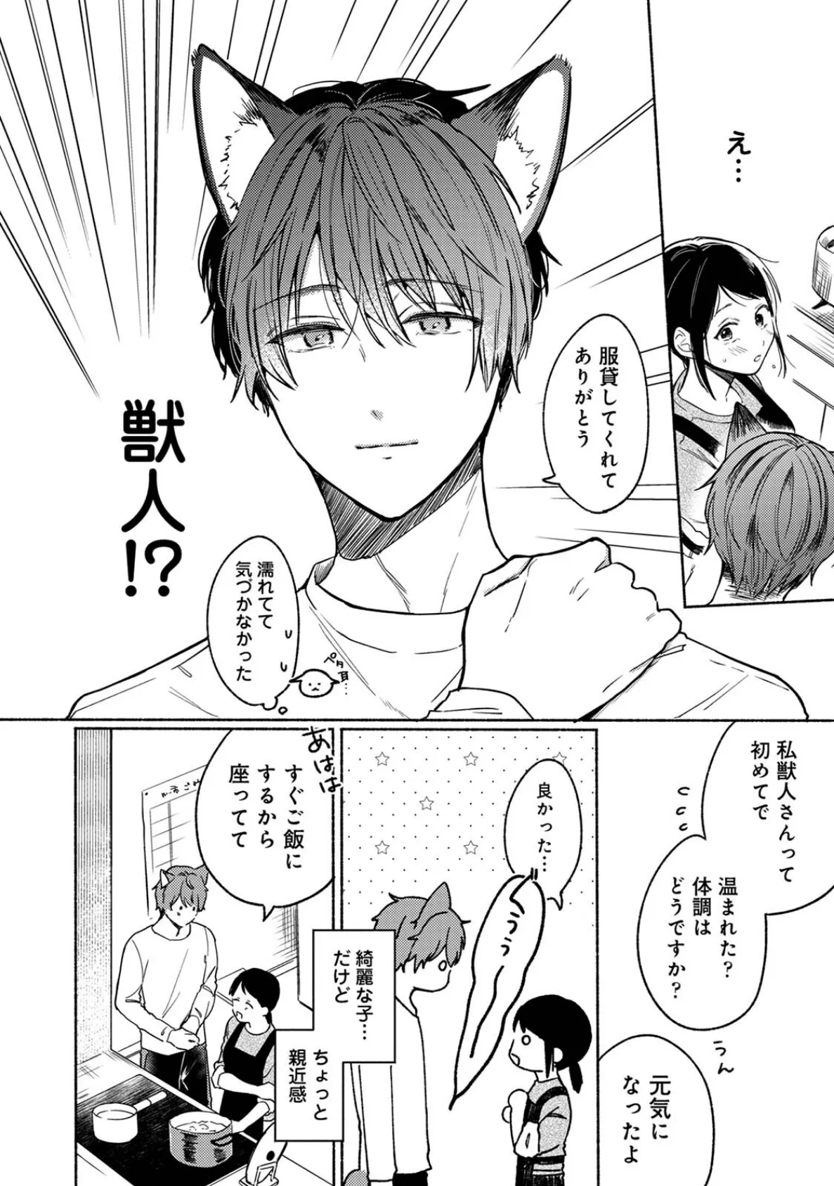 Rainy Day Doggy 8ページ