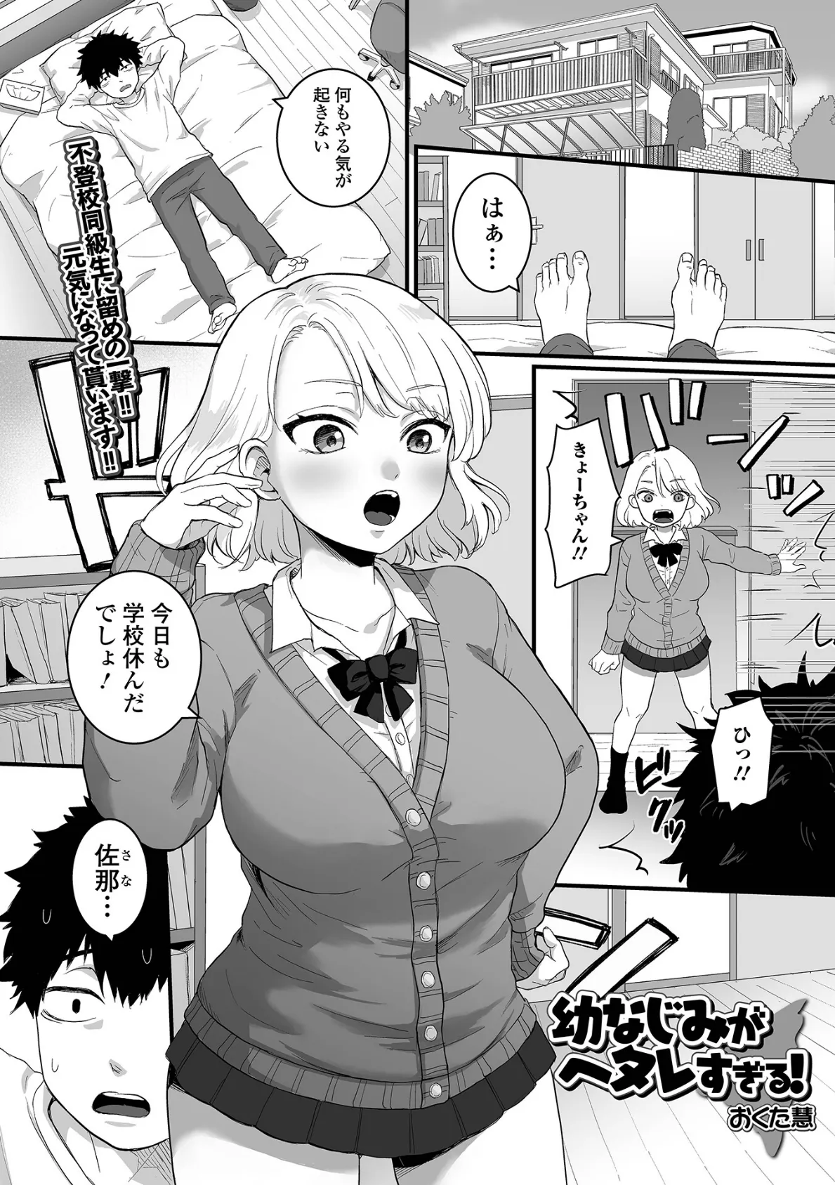 幼なじみがヘタレすぎる!