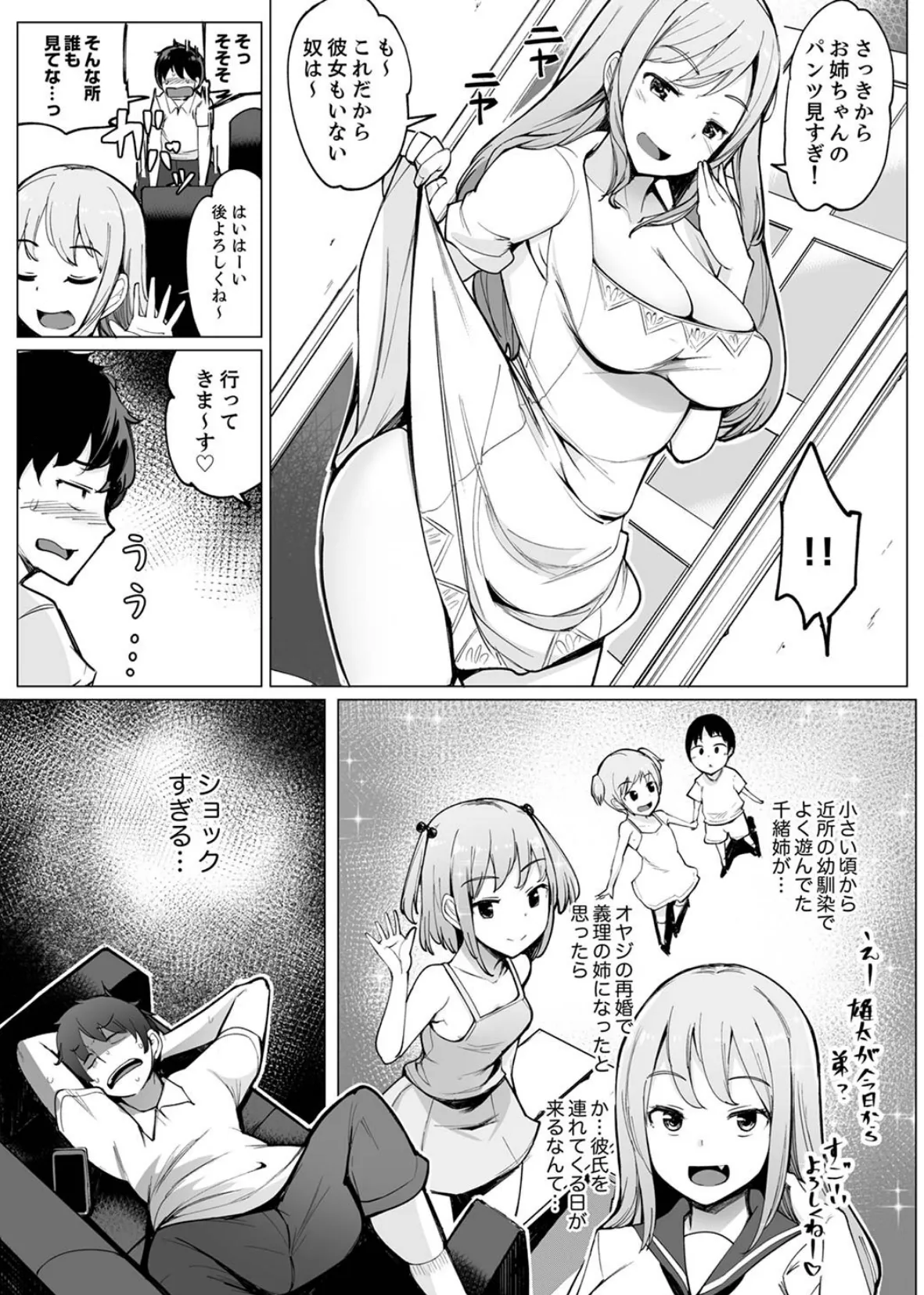 彼氏と目隠しエッチ(←実は弟が挿入中)いつもより気持ちいいっ…!【デラックス版】 4ページ