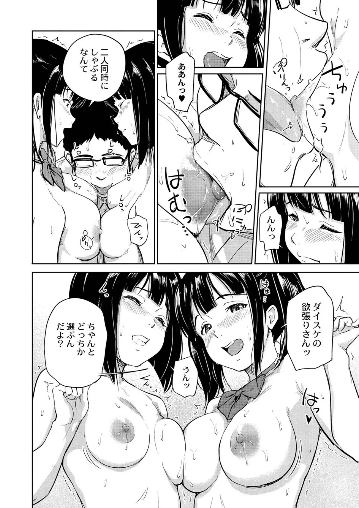 どっちとスル? 6ページ