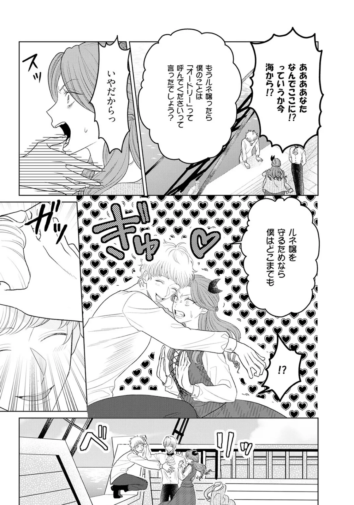 乙女ゲーの悪役令嬢なのに王子とエロ展開になるんですが!?【コミックス版】(2)《R18版》 11ページ