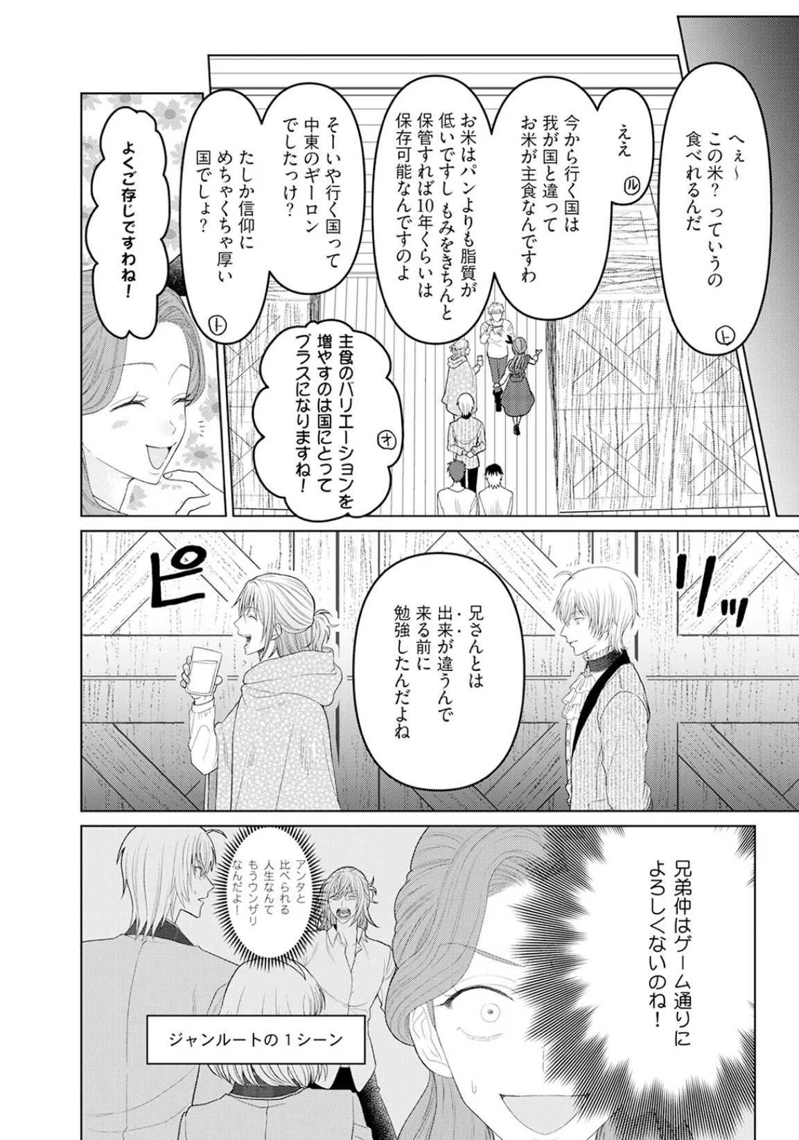 乙女ゲーの悪役令嬢なのに王子とエロ展開になるんですが!?【コミックス版】(2)《R18版》 16ページ