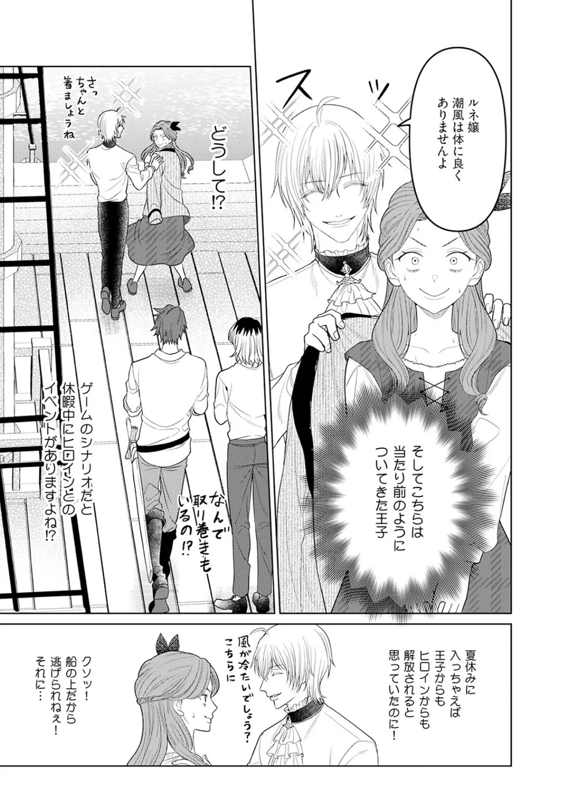 乙女ゲーの悪役令嬢なのに王子とエロ展開になるんですが!?【コミックス版】(2)《R18版》 9ページ