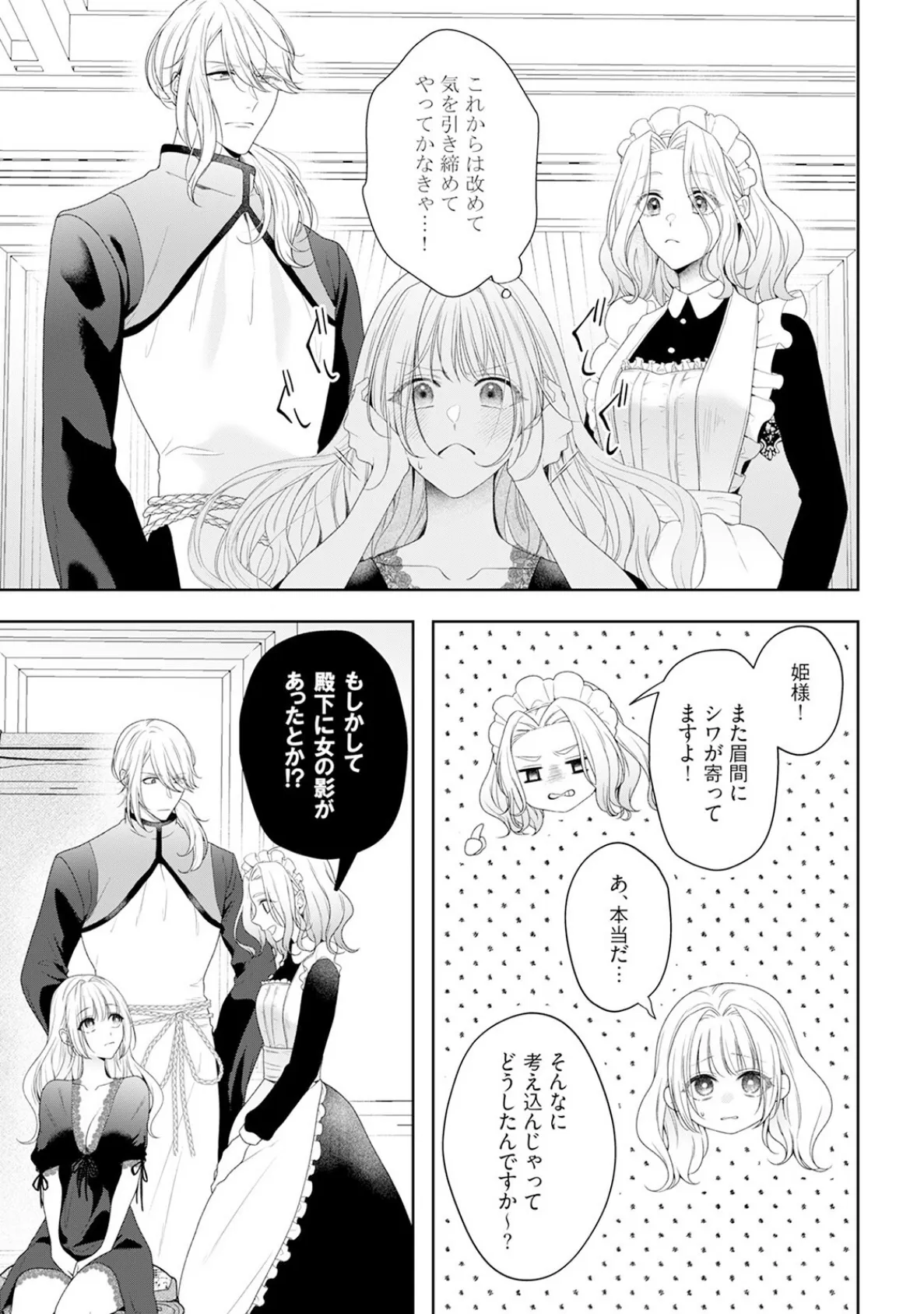 悪役姫ですが、嫌われているはずの王子と子作りしないといけません。【コミックス版】(2)《R18版》 15ページ