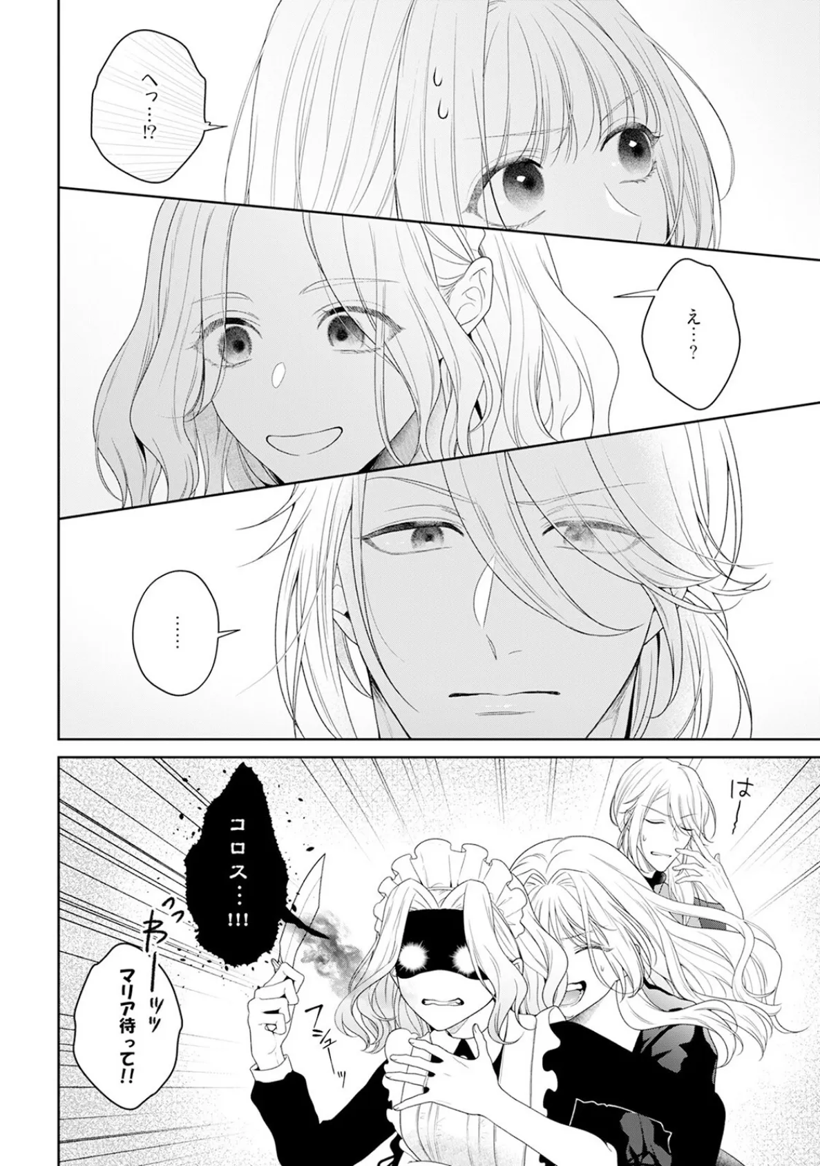 悪役姫ですが、嫌われているはずの王子と子作りしないといけません。【コミックス版】(2)《R18版》 16ページ