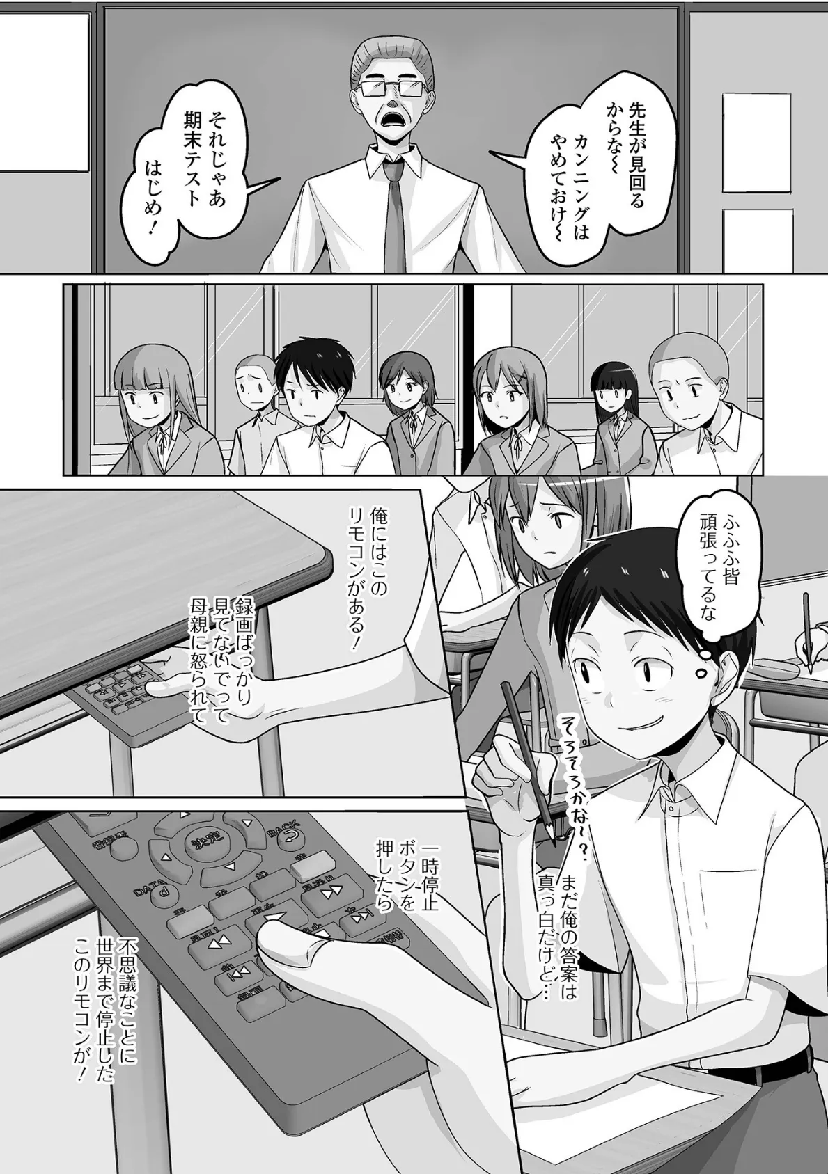 時間停止ボタンで世界は俺のもの 2ページ