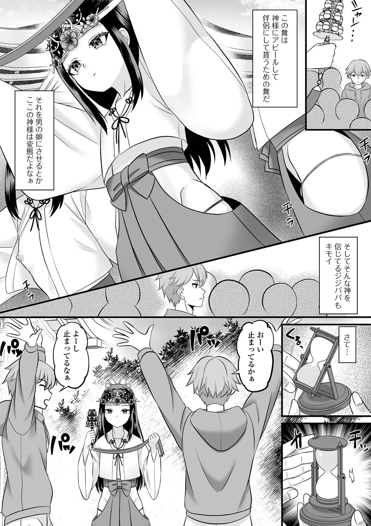 因習村をぶっ飛ばす! 3ページ