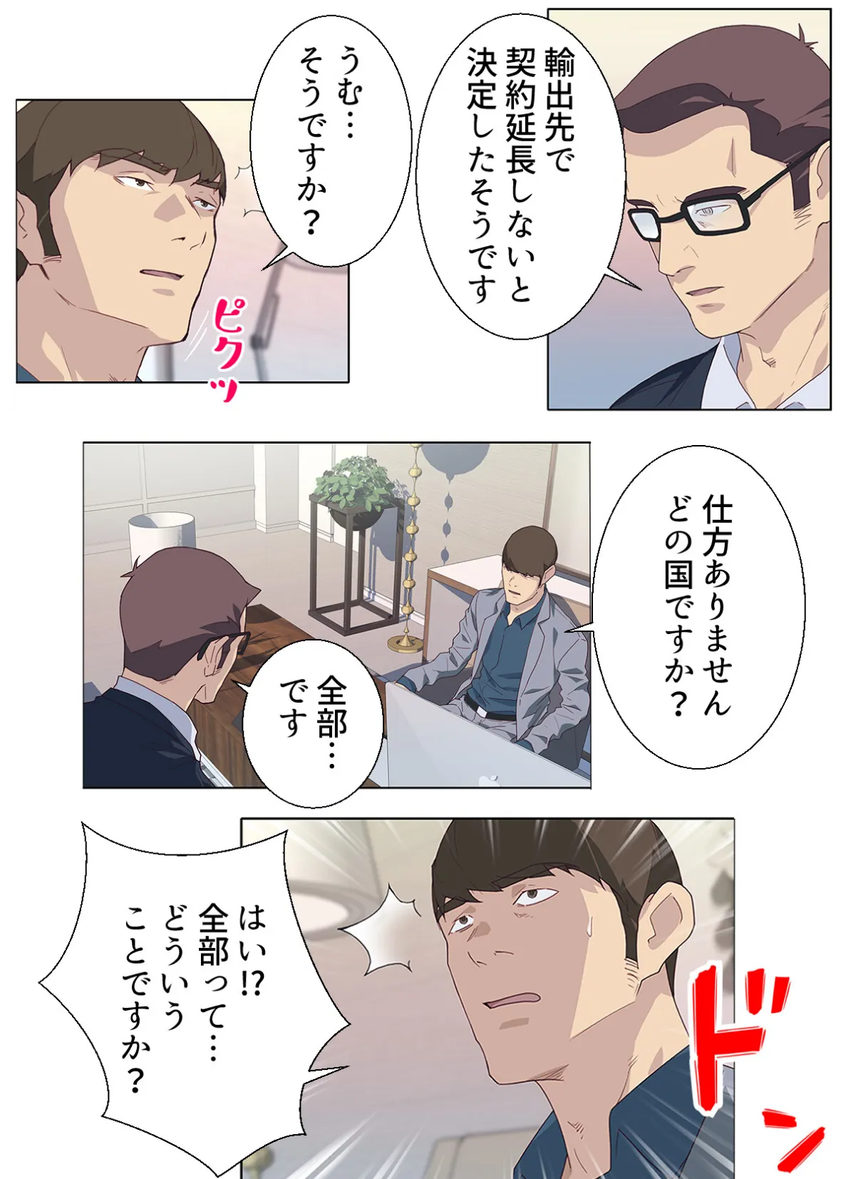 ナカのいい女【特別修正版】【合本版】6巻 3ページ