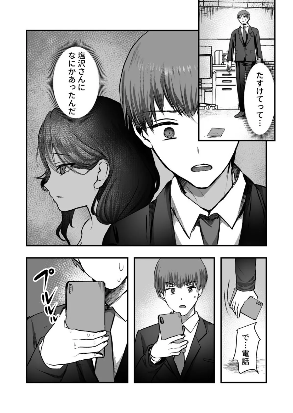 裏垢がバレて脅されて、職場の先輩とセックスしました 第6巻 3ページ