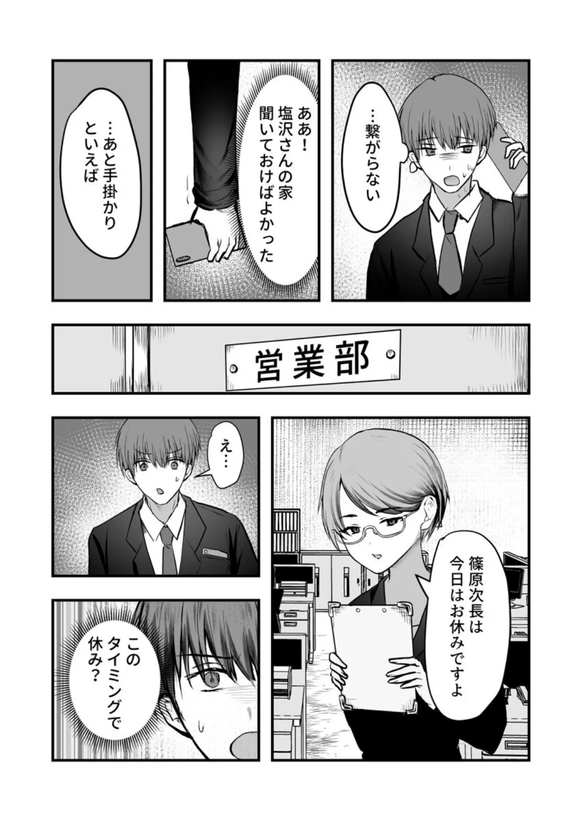 裏垢がバレて脅されて、職場の先輩とセックスしました 第6巻 4ページ