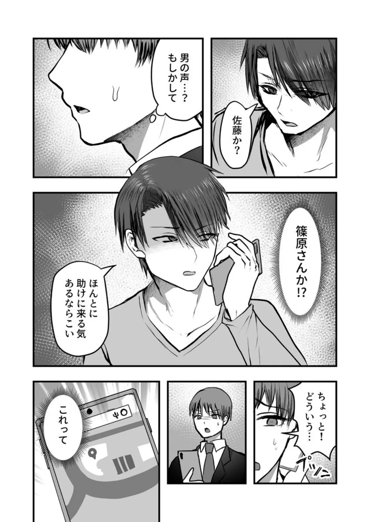 裏垢がバレて脅されて、職場の先輩とセックスしました 第6巻 6ページ