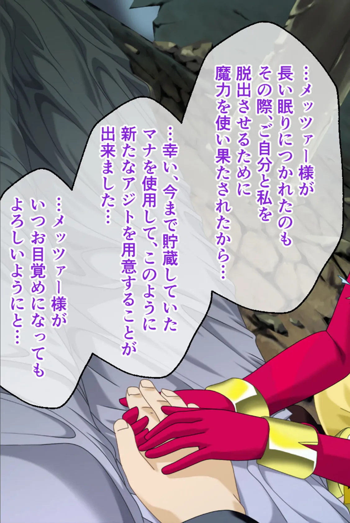 魔法戦士スイートナイツ2 〜メッツァー叛乱〜 CGノベル版 モザイク版 総集編 9ページ