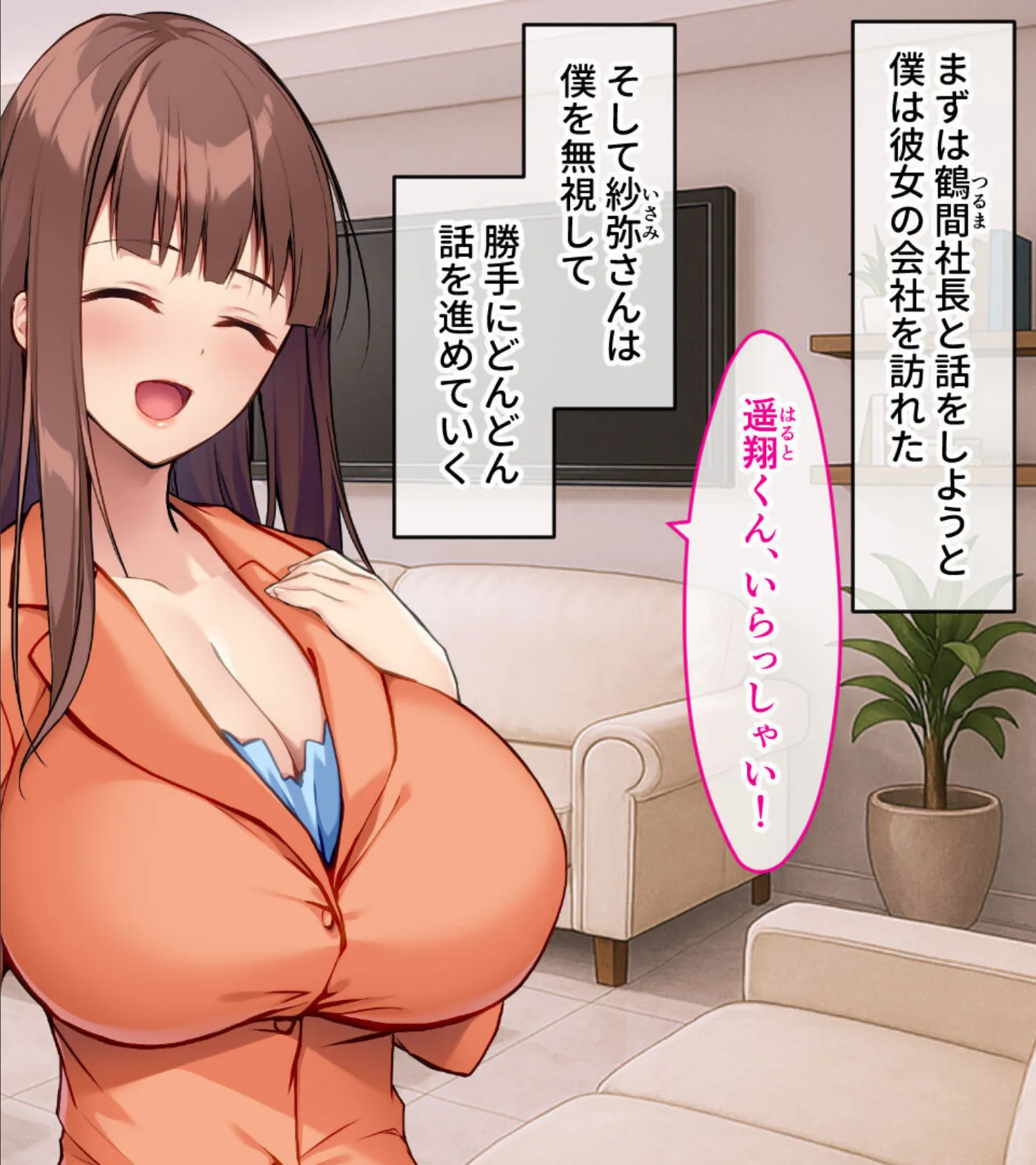 W女社長は僕専属の女王様！？ 〜悦楽合併するのはどっち？挟まれた僕の生存戦略〜 モザイク版 4ページ