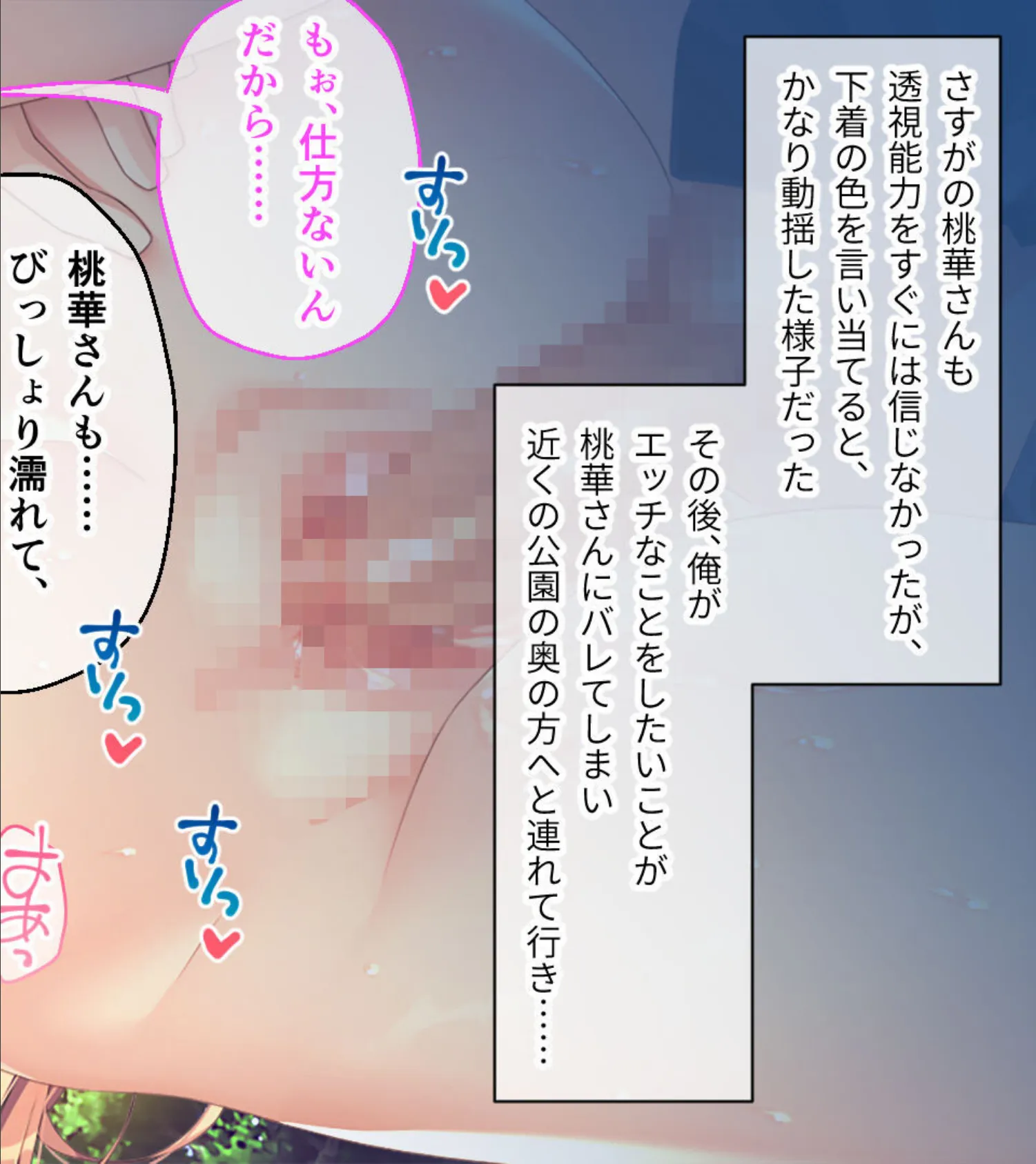 となりのLOVEJUICE CGノベル版 モザイク版 第三話 〜4人みんな本命希望!? 独り占めしたいガチ恋とろあま発情H!〜 14ページ