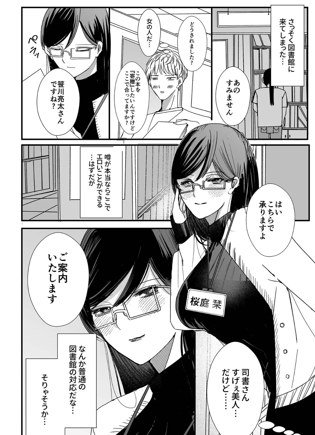 ヤリまくり図書館 〜寄贈したら司書さんにご奉仕してもらえるそうです〜【単話】(1) モザイク版 4ページ