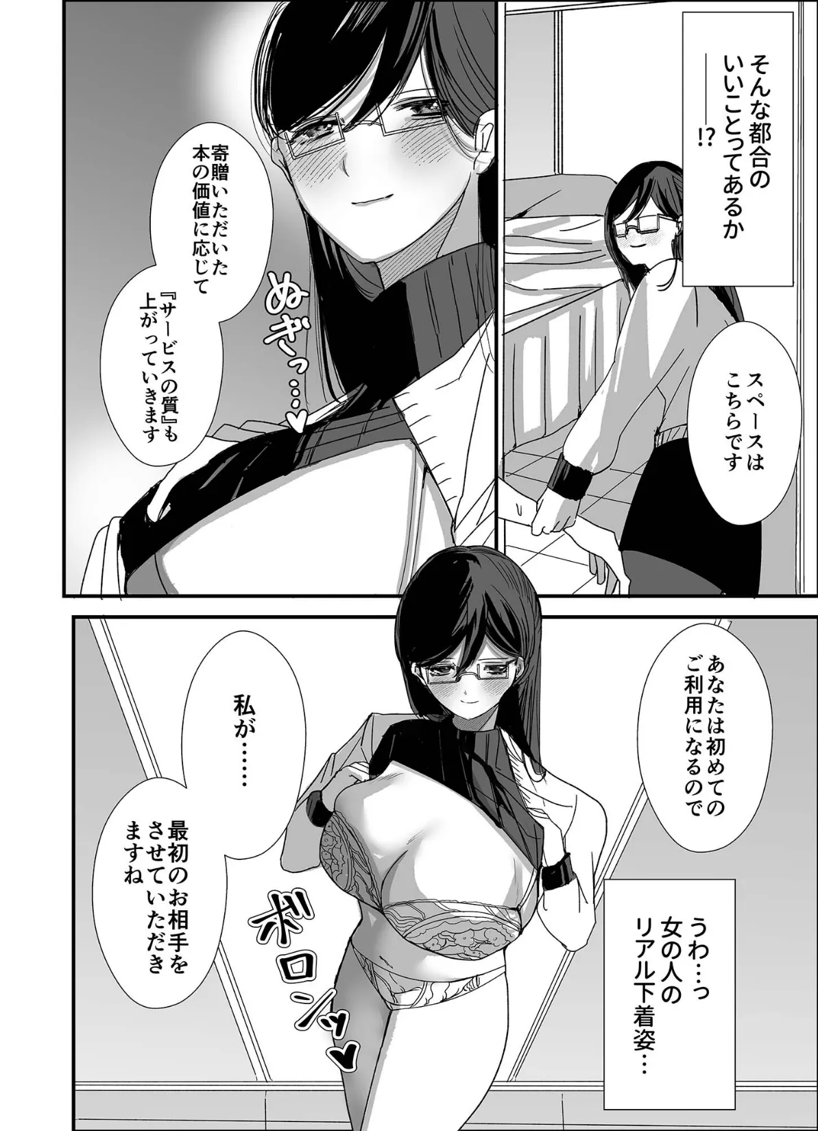 ヤリまくり図書館 〜寄贈したら司書さんにご奉仕してもらえるそうです〜【単話】(1) モザイク版 8ページ