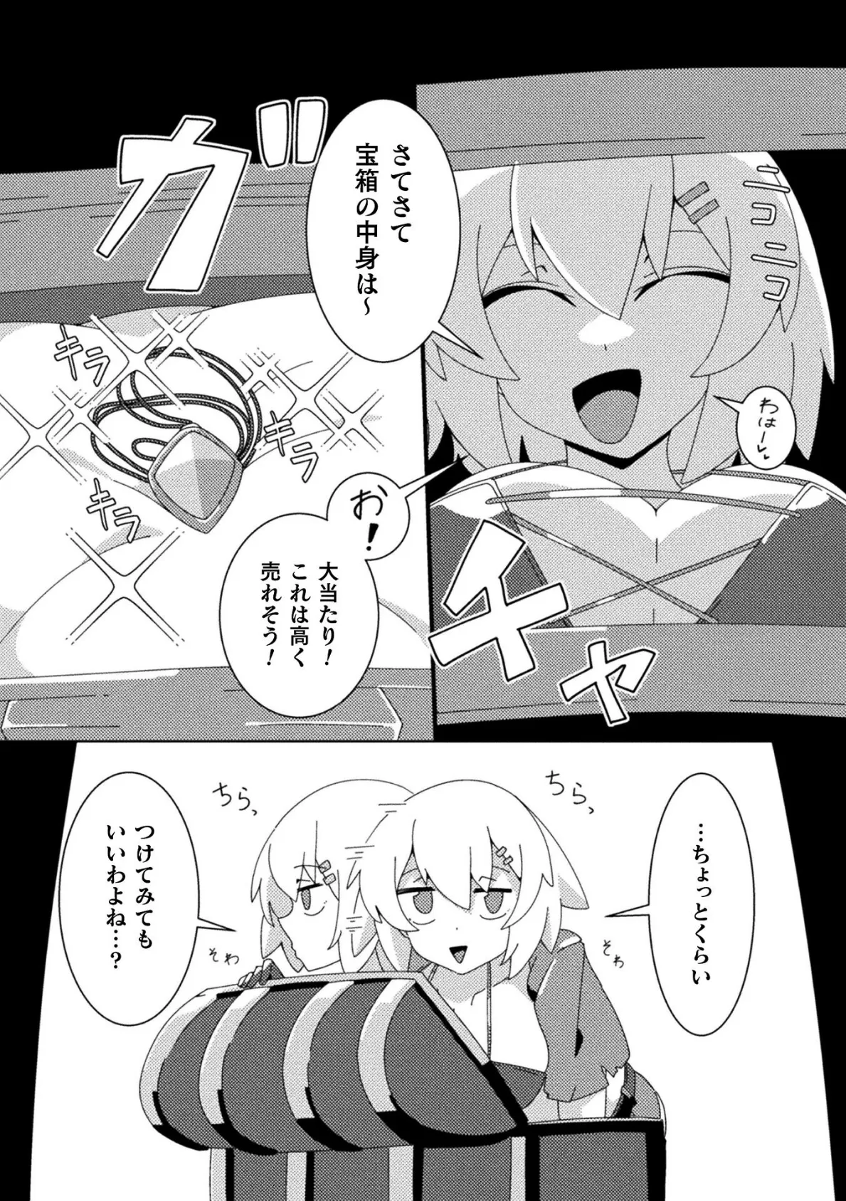 レアアイテムにご用心 〜ナマイキ女盗賊の場合〜【単話】 3ページ