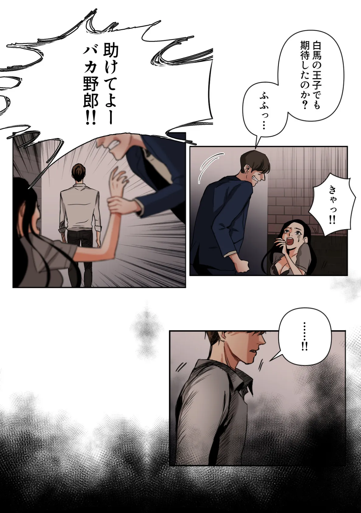 傷だらけの女神と不愛想な騎士(ナイト)【特別修正版】(3) 4ページ