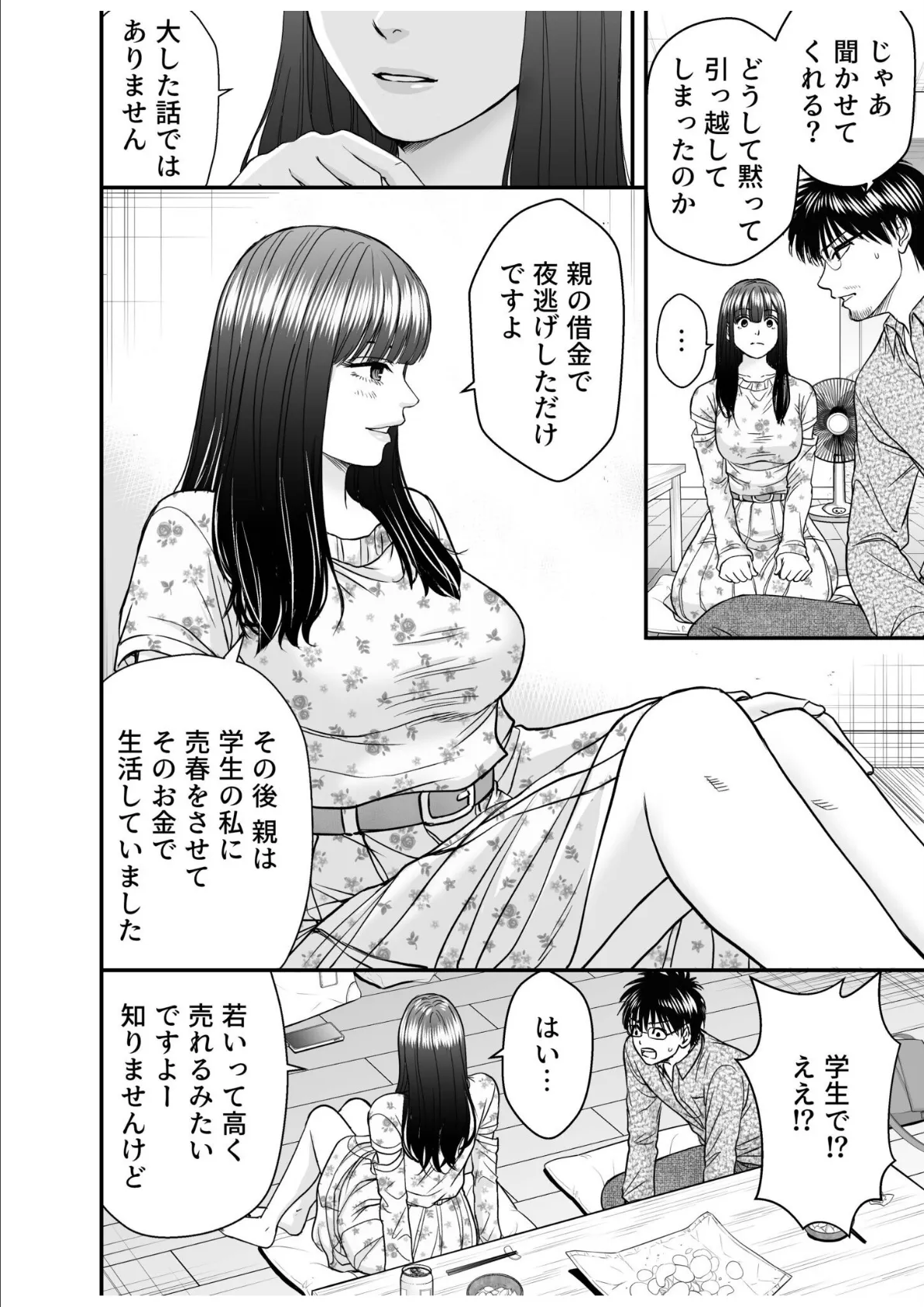 仮想結婚倶楽部（7） 8ページ