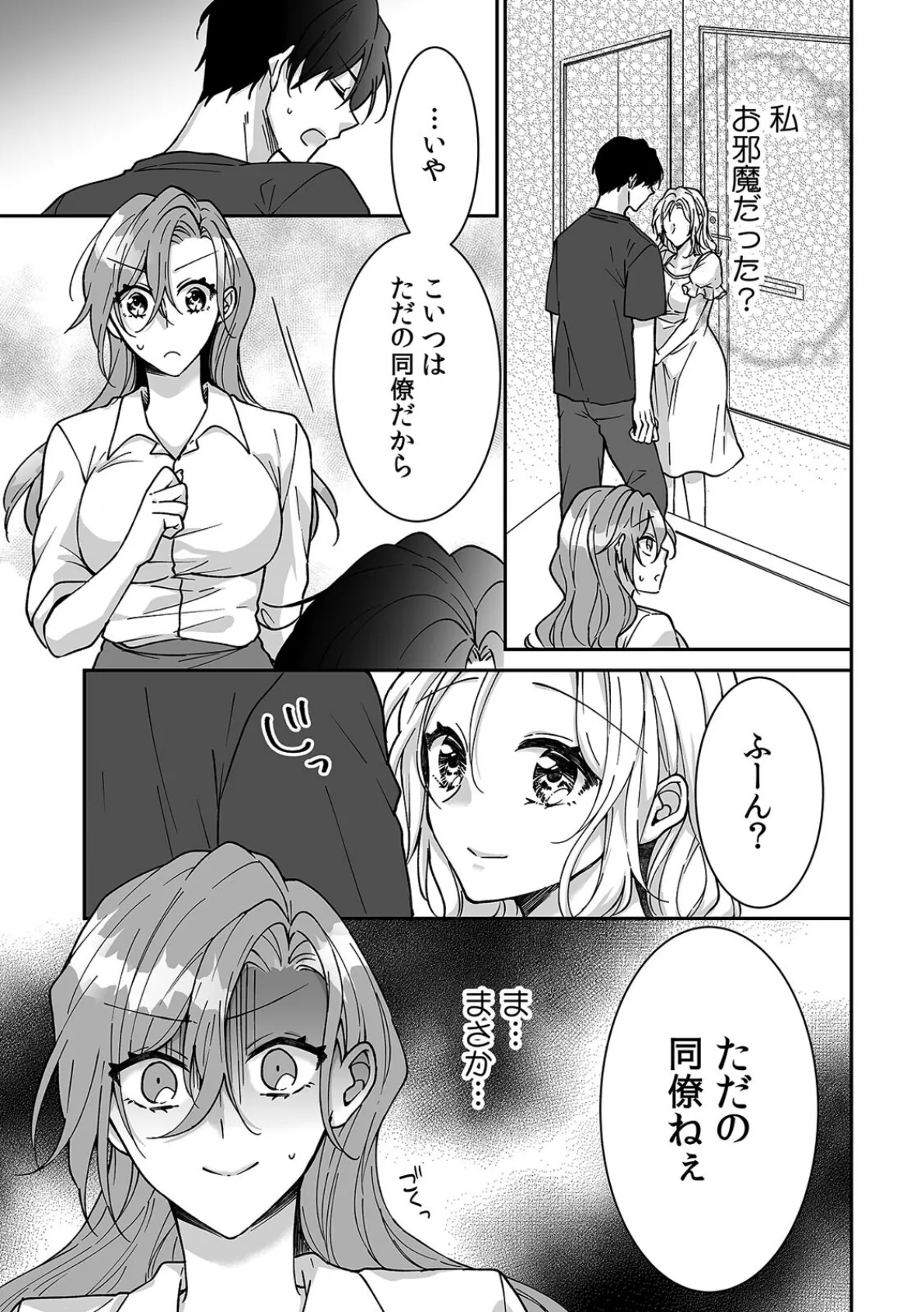 家賃はカラダ!?〜ライバル同期と危険な同棲契約〜(5) 3ページ