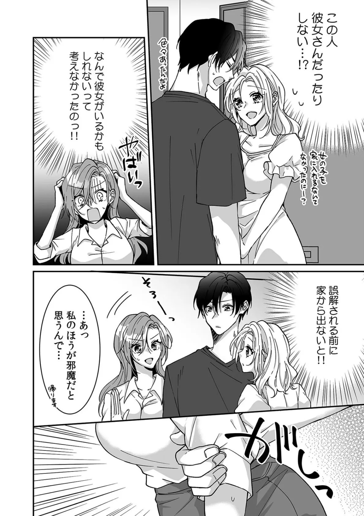 家賃はカラダ!?〜ライバル同期と危険な同棲契約〜(5) 4ページ