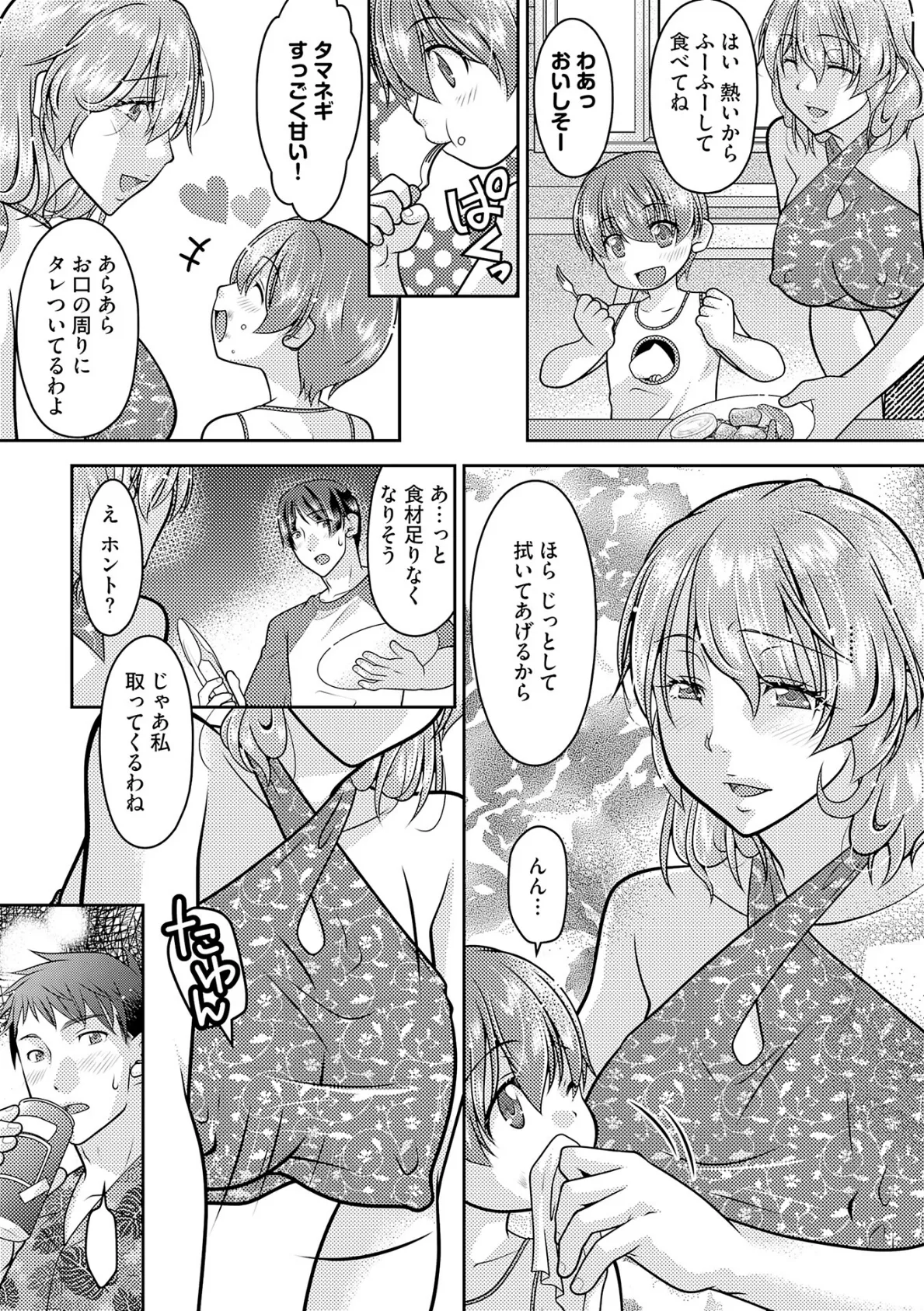 記憶喪失妻をいっぱいイカせて記憶を取り戻す話 第14話 4ページ