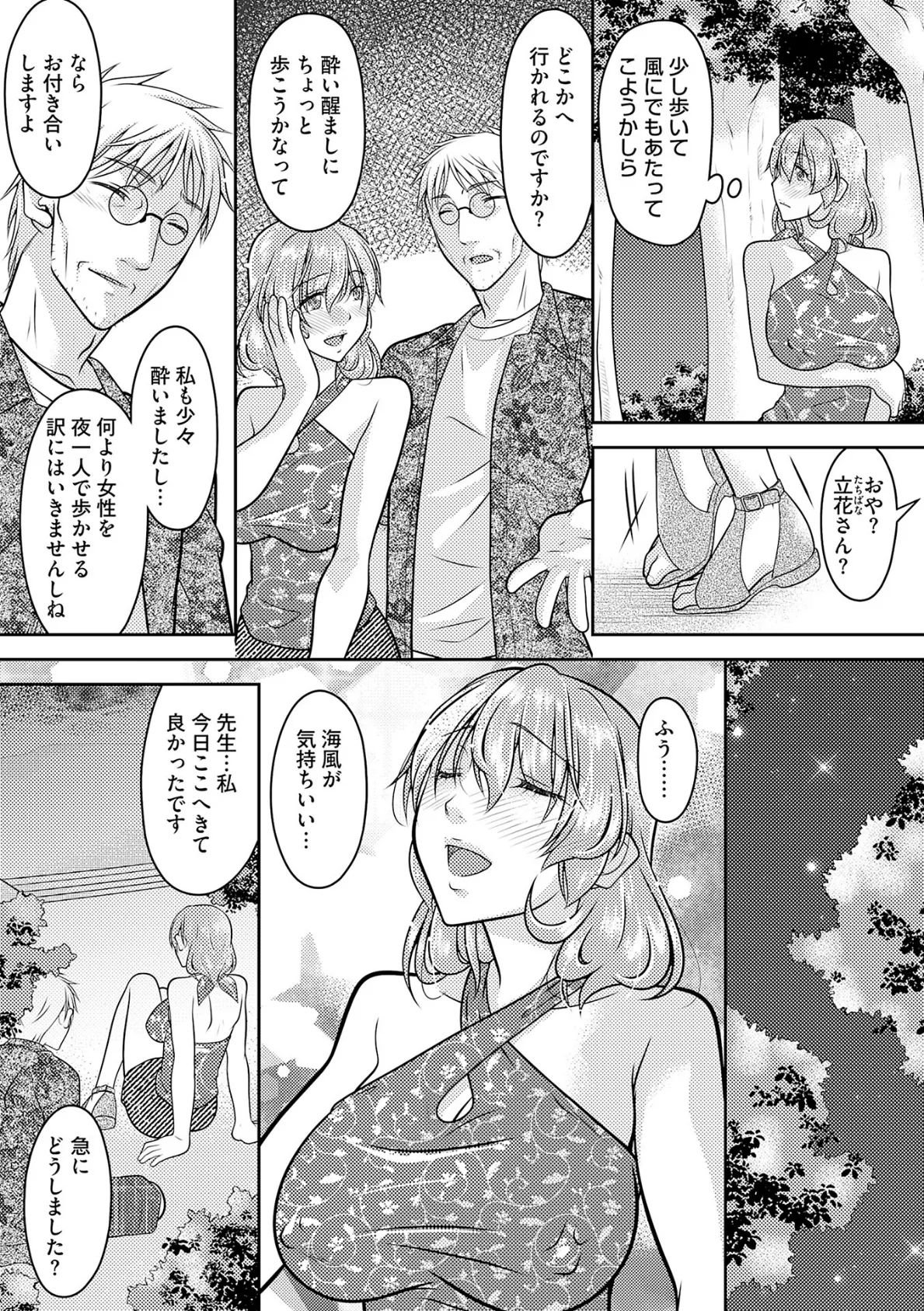 記憶喪失妻をいっぱいイカせて記憶を取り戻す話 第14話 7ページ