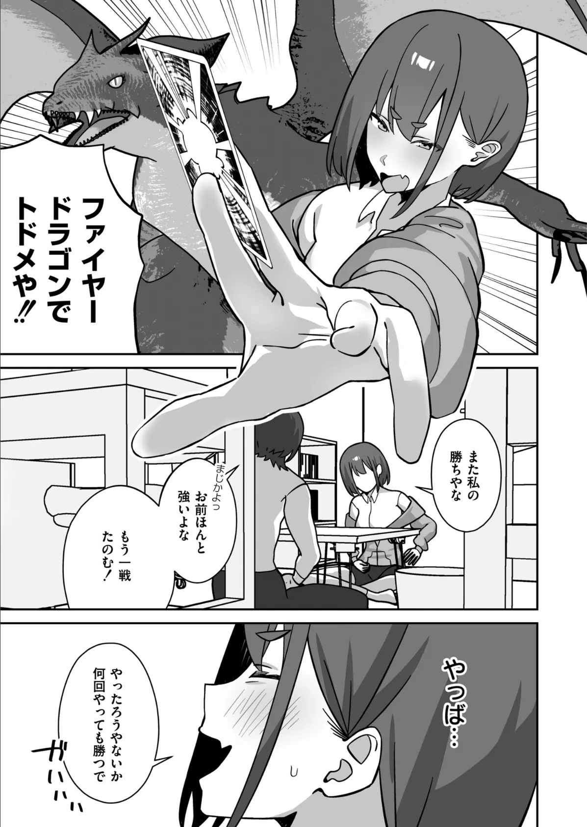 シコスメル・まぞひずむ！ 5ページ