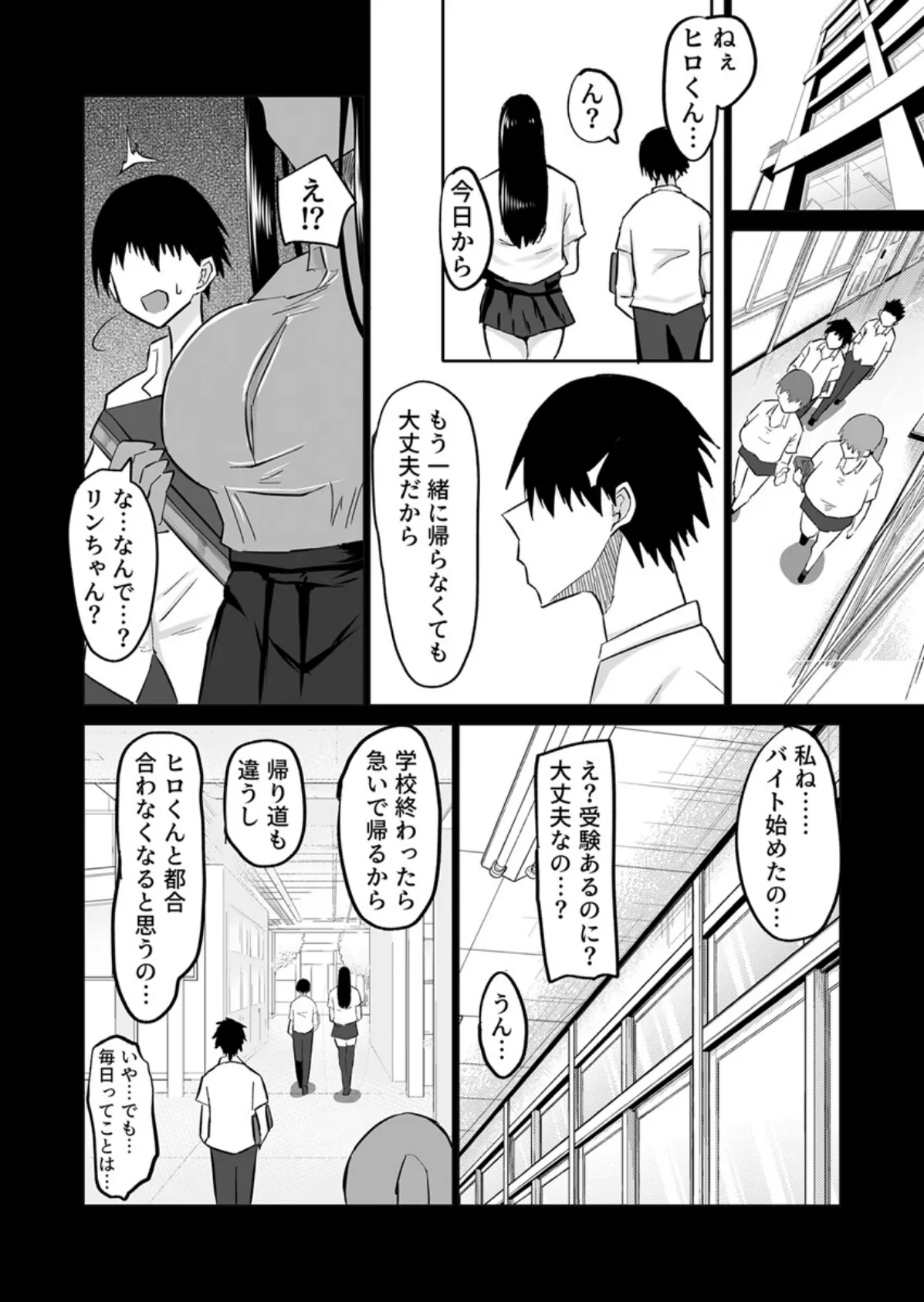 内気な幼馴染は弄ばれる。〜きみが先輩に都合の良いオモチャにされるまで〜【R18版】 4巻 5ページ