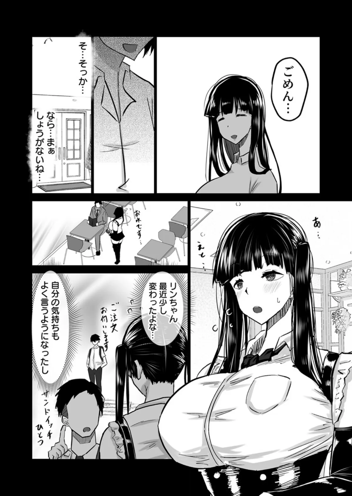 内気な幼馴染は弄ばれる。〜きみが先輩に都合の良いオモチャにされるまで〜【R18版】 4巻 6ページ