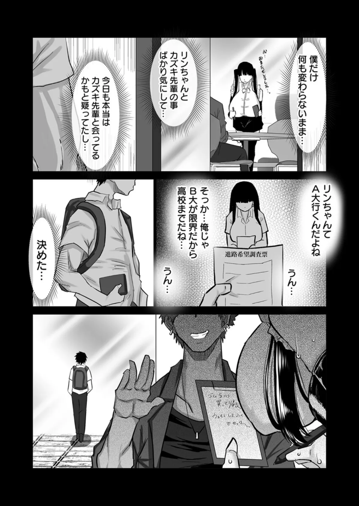 内気な幼馴染は弄ばれる。〜きみが先輩に都合の良いオモチャにされるまで〜【R18版】 4巻 7ページ