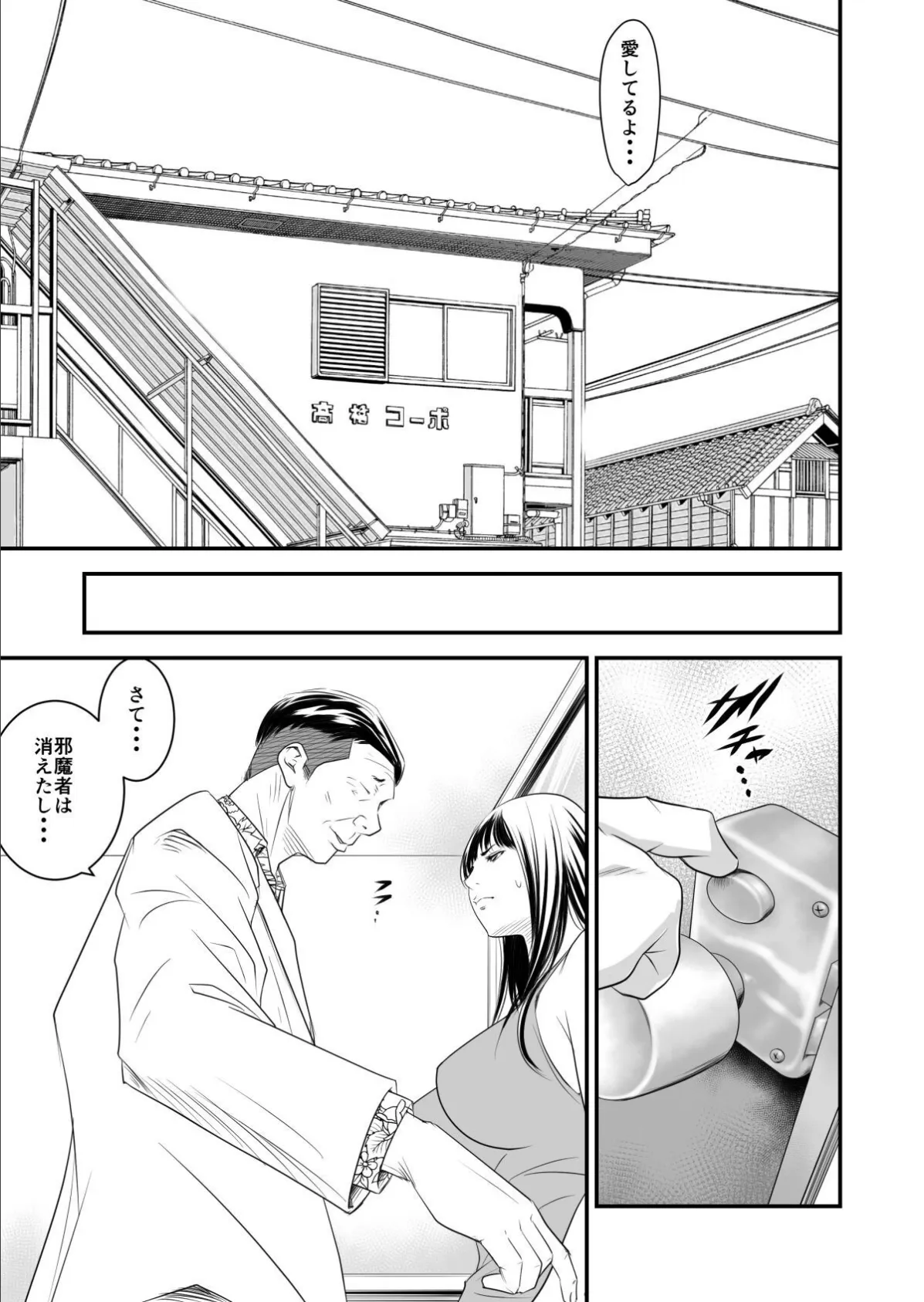 【18禁】償い妻―夫の罪を体でつぐなう人妻―【特装版】3 10ページ