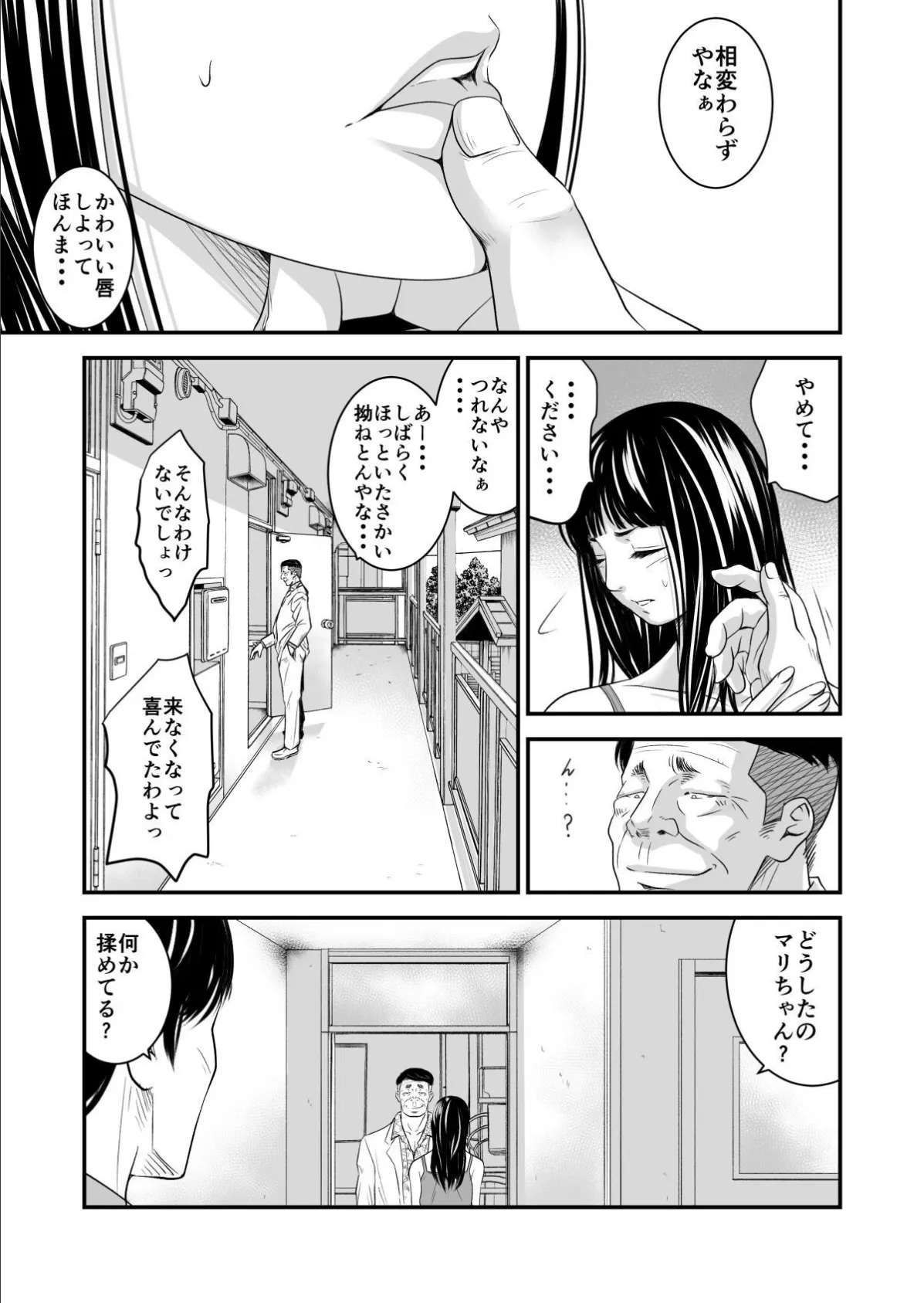 【18禁】償い妻―夫の罪を体でつぐなう人妻―【特装版】3 4ページ