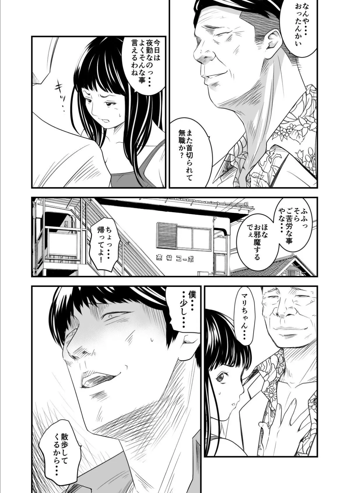 【18禁】償い妻―夫の罪を体でつぐなう人妻―【特装版】3 6ページ