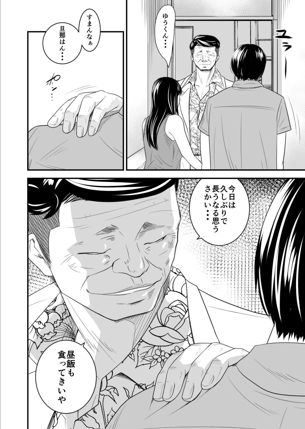 【18禁】償い妻―夫の罪を体でつぐなう人妻―【特装版】3 7ページ