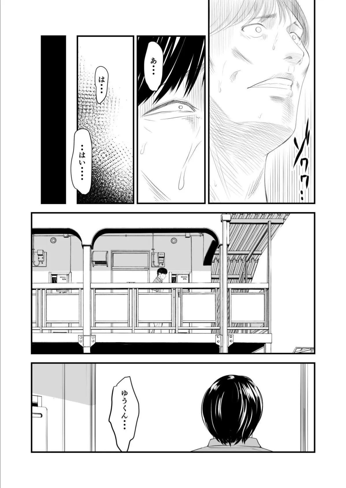 【18禁】償い妻―夫の罪を体でつぐなう人妻―【特装版】3 8ページ