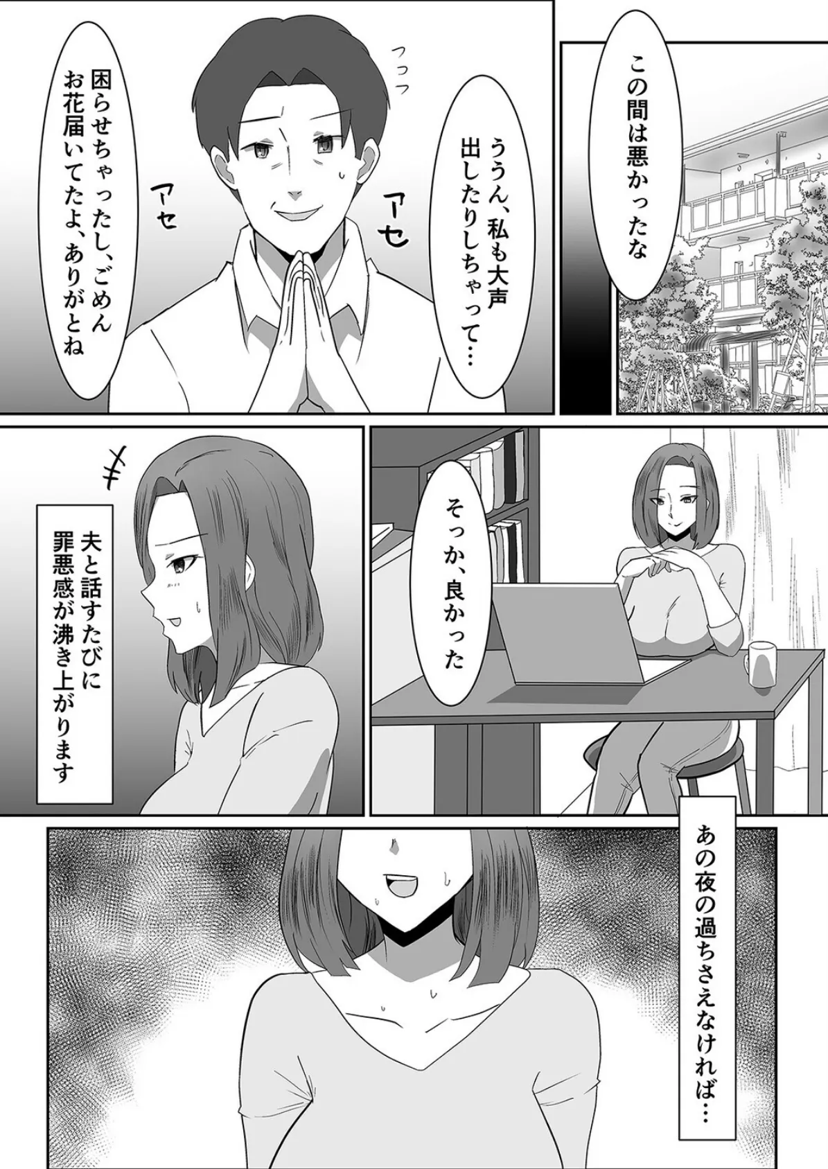 僕の好きな巨乳幼馴染がチャラ男先輩の彼女になった日(6) 3ページ