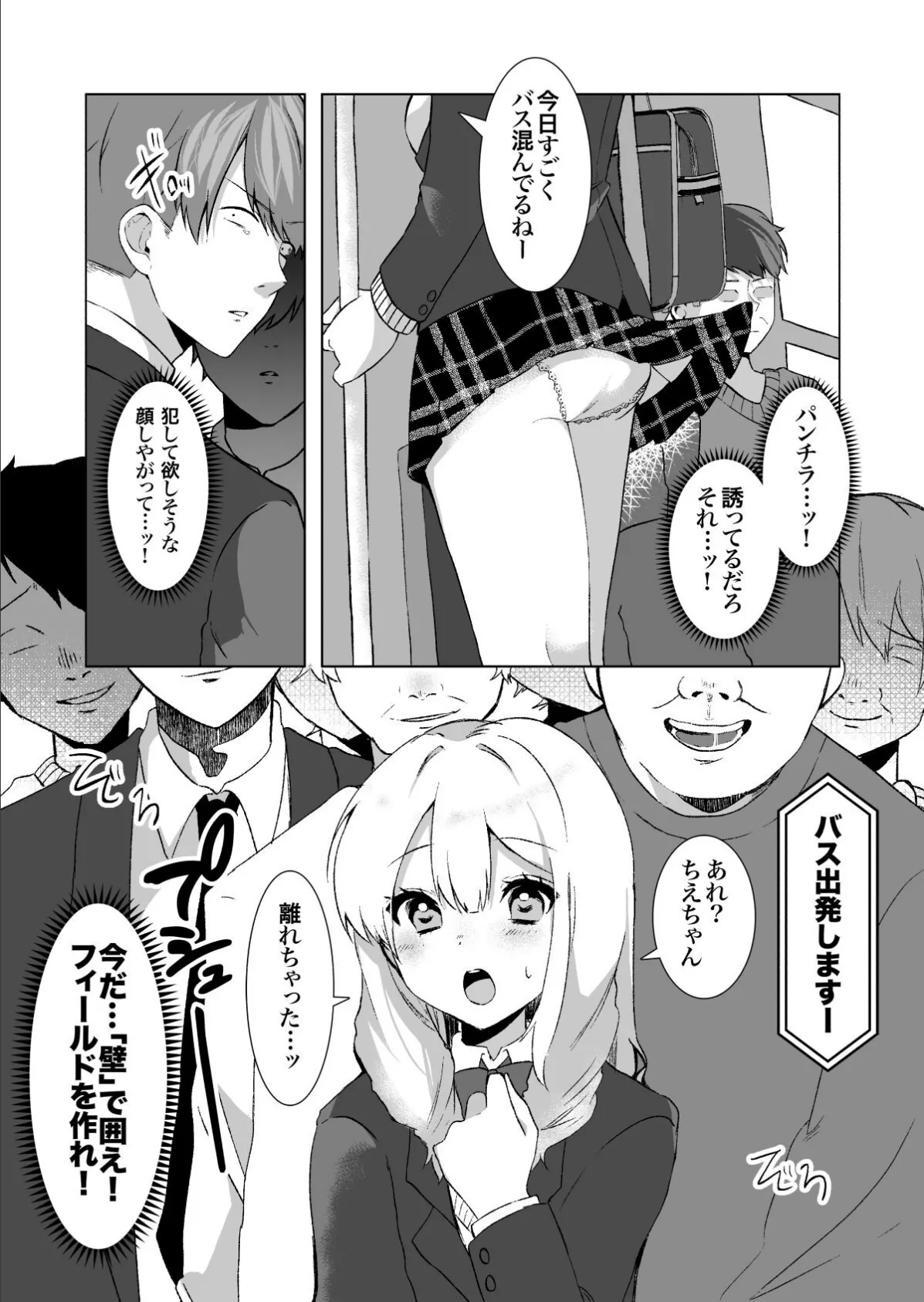 【18禁】全裸羞恥痴●バス〜媚薬発情&おもらしで完堕ちするJKたち〜 7ページ